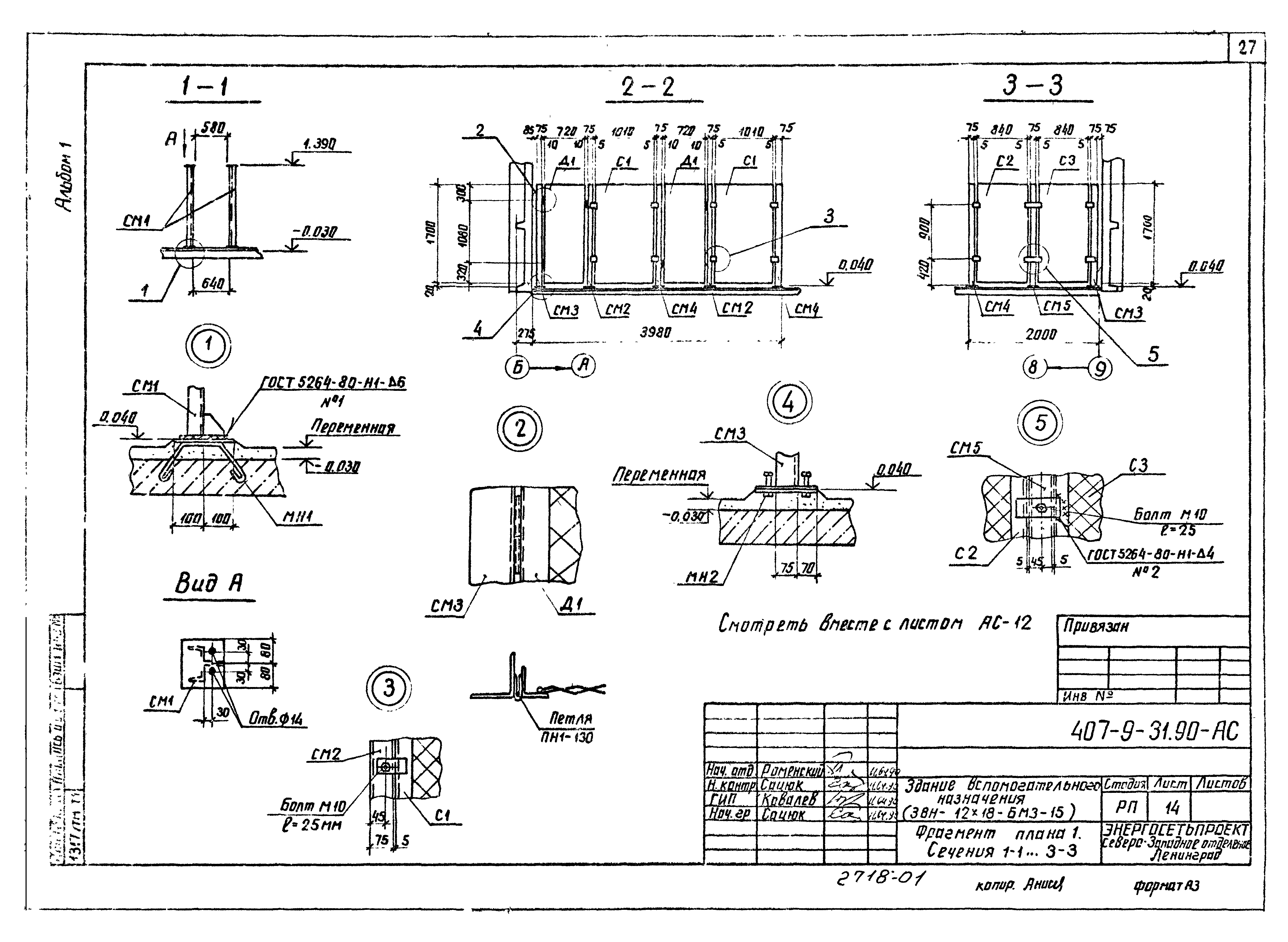 Типовой проект 407-9-31.90