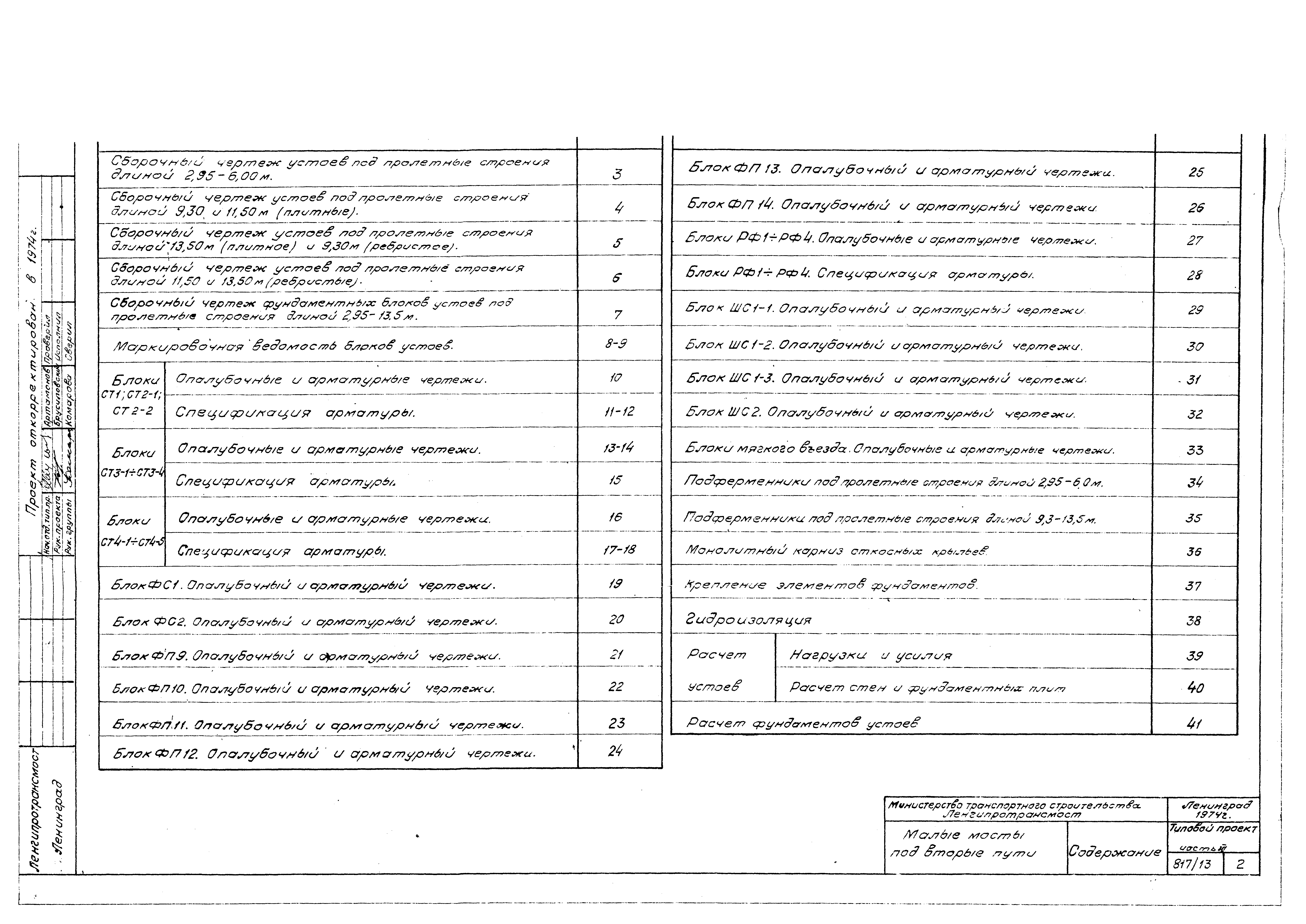 Типовой проект 501-260