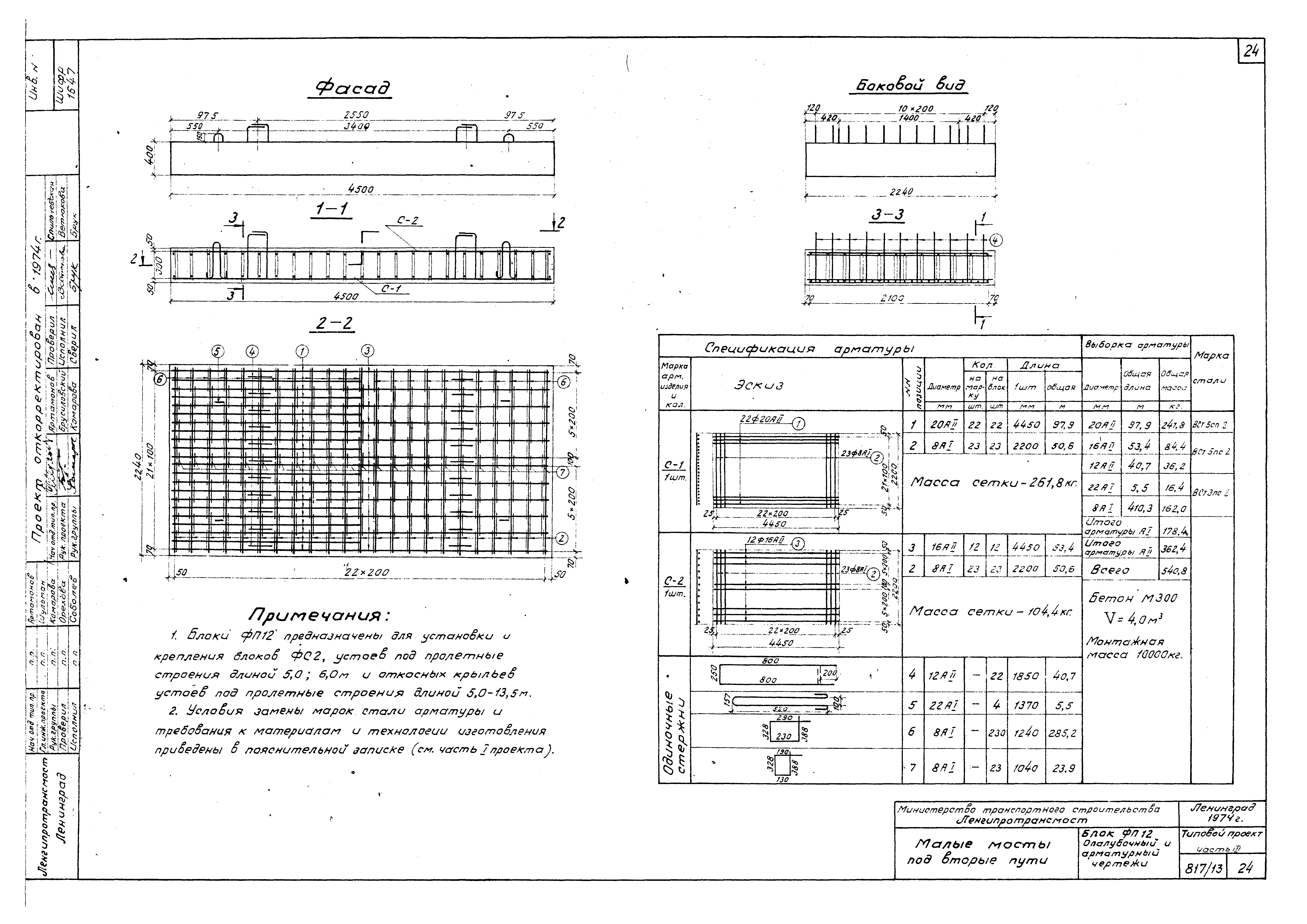 Типовой проект 501-260