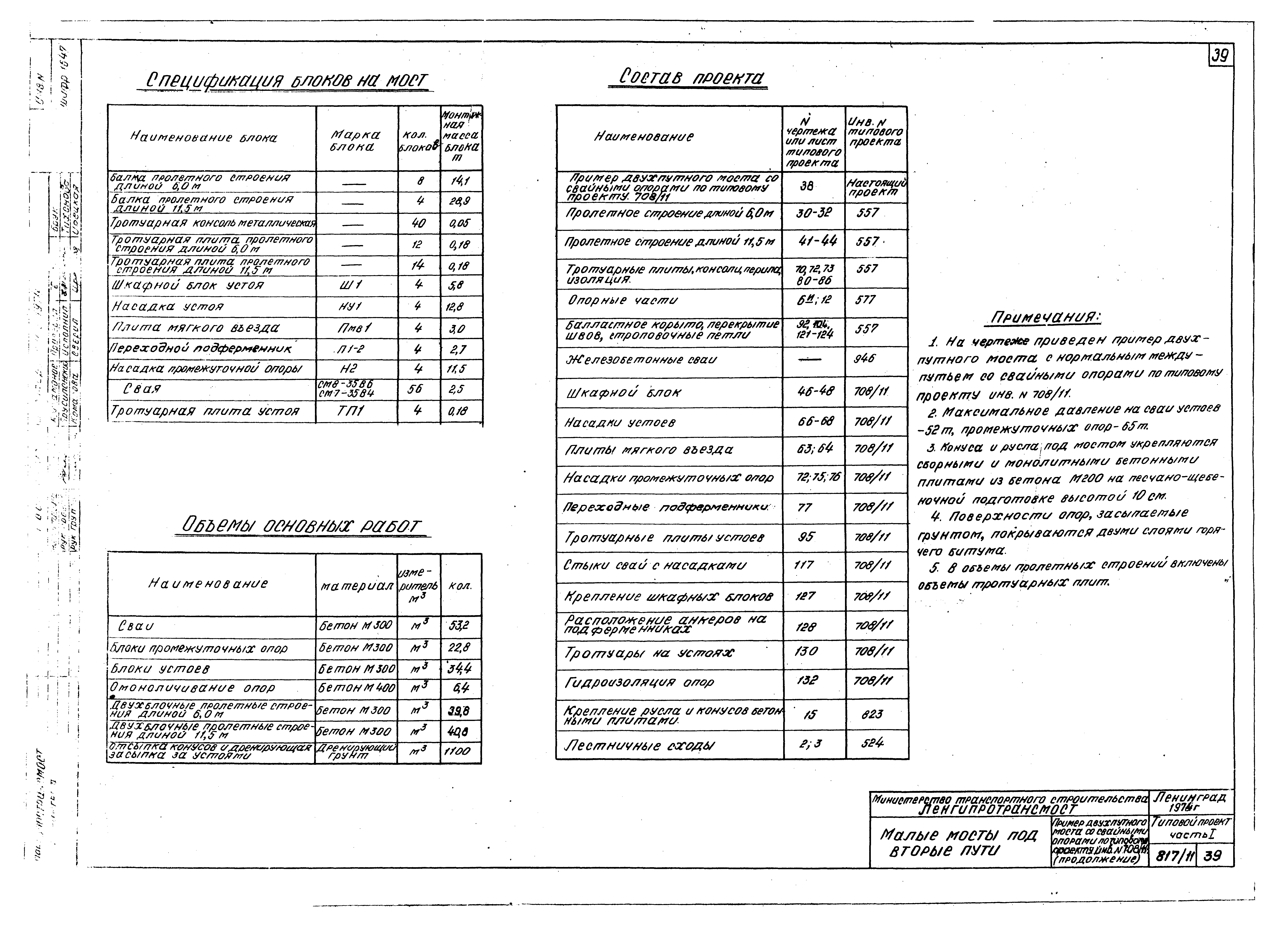 Типовой проект 501-260