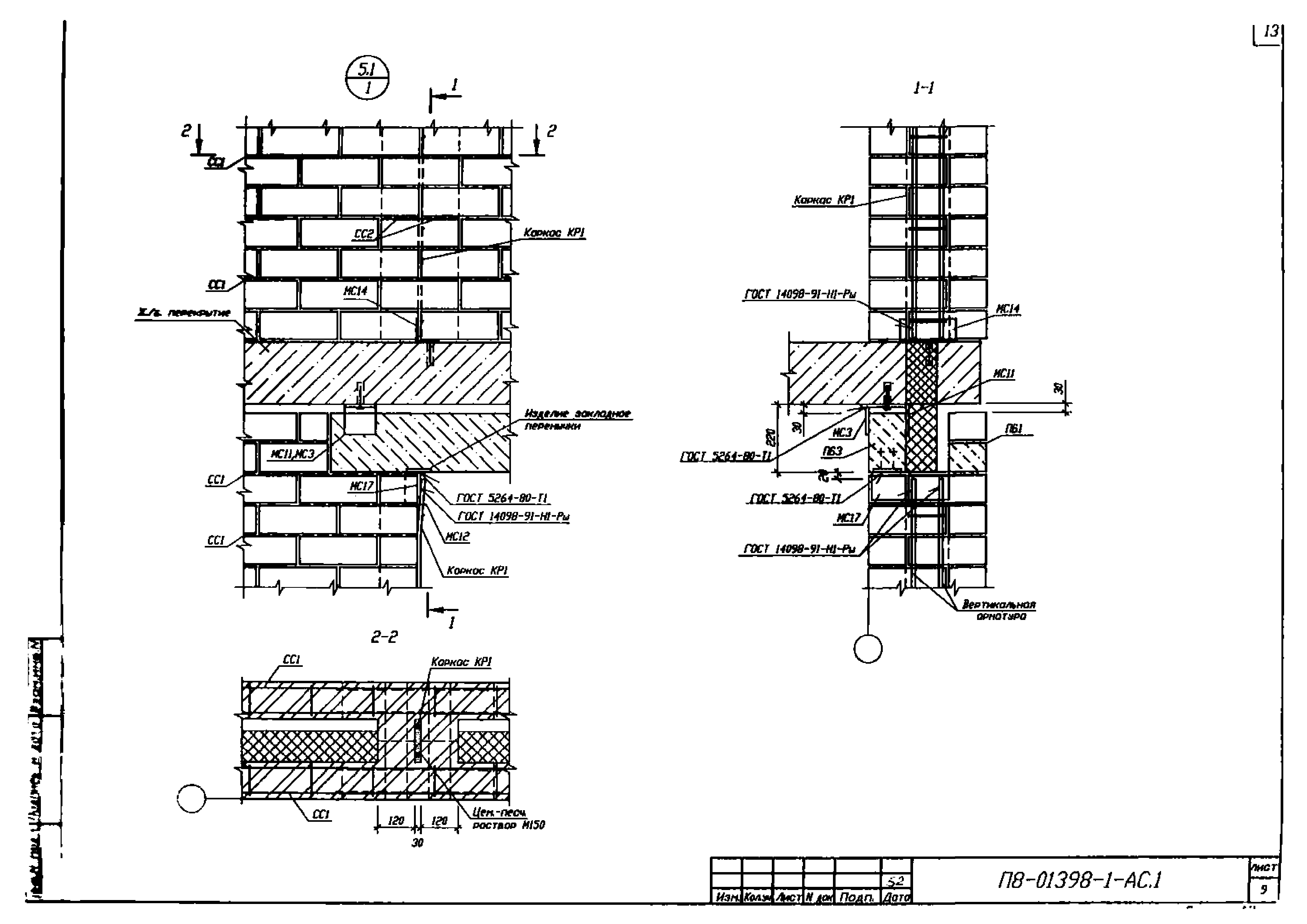 П8-01398