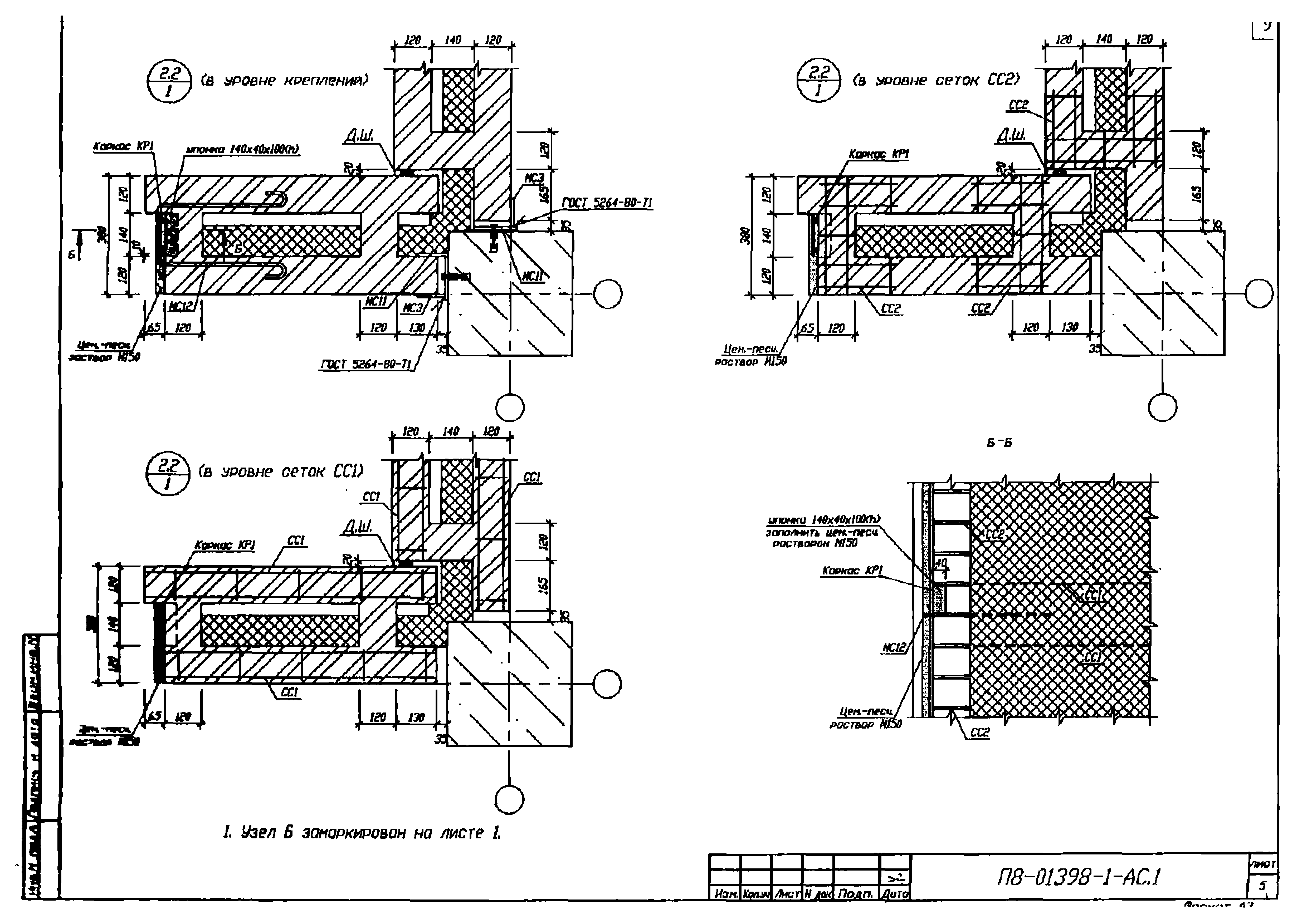 П8-01398