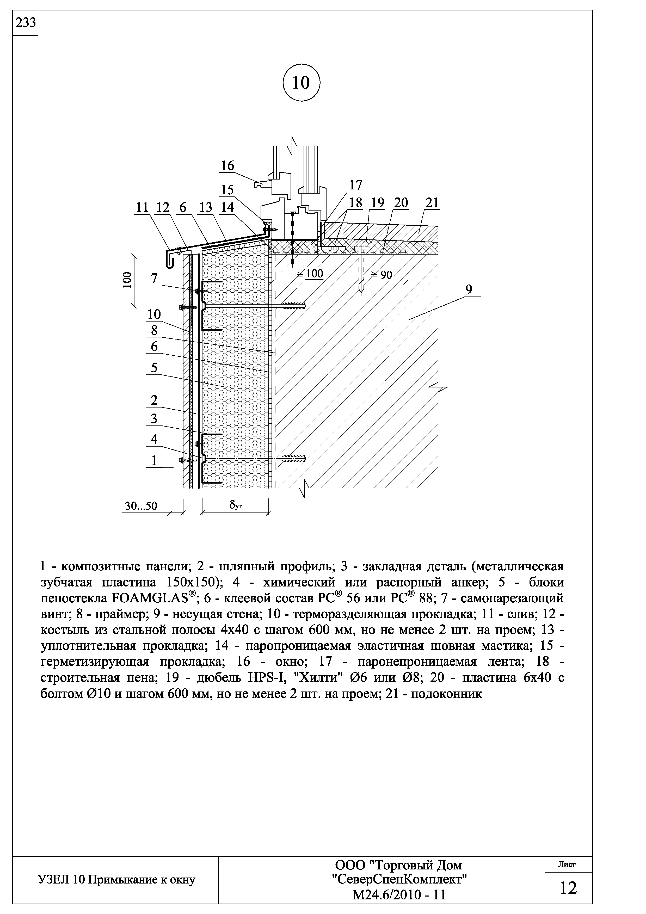 Шифр М24.6/2010