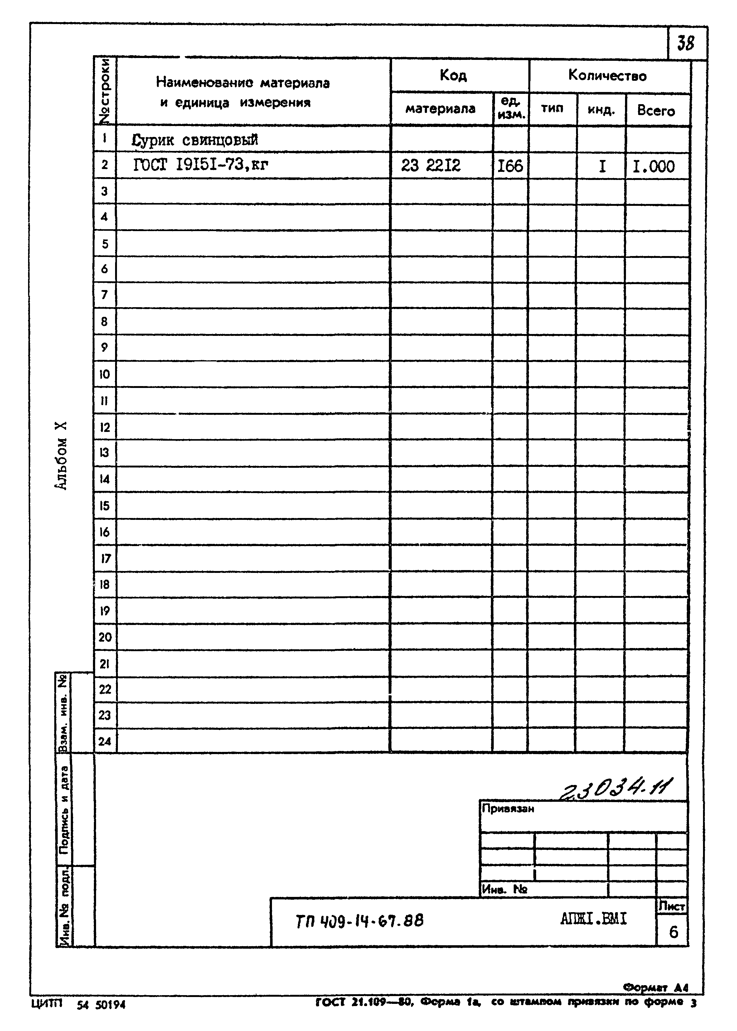 Типовой проект 409-14-67.88