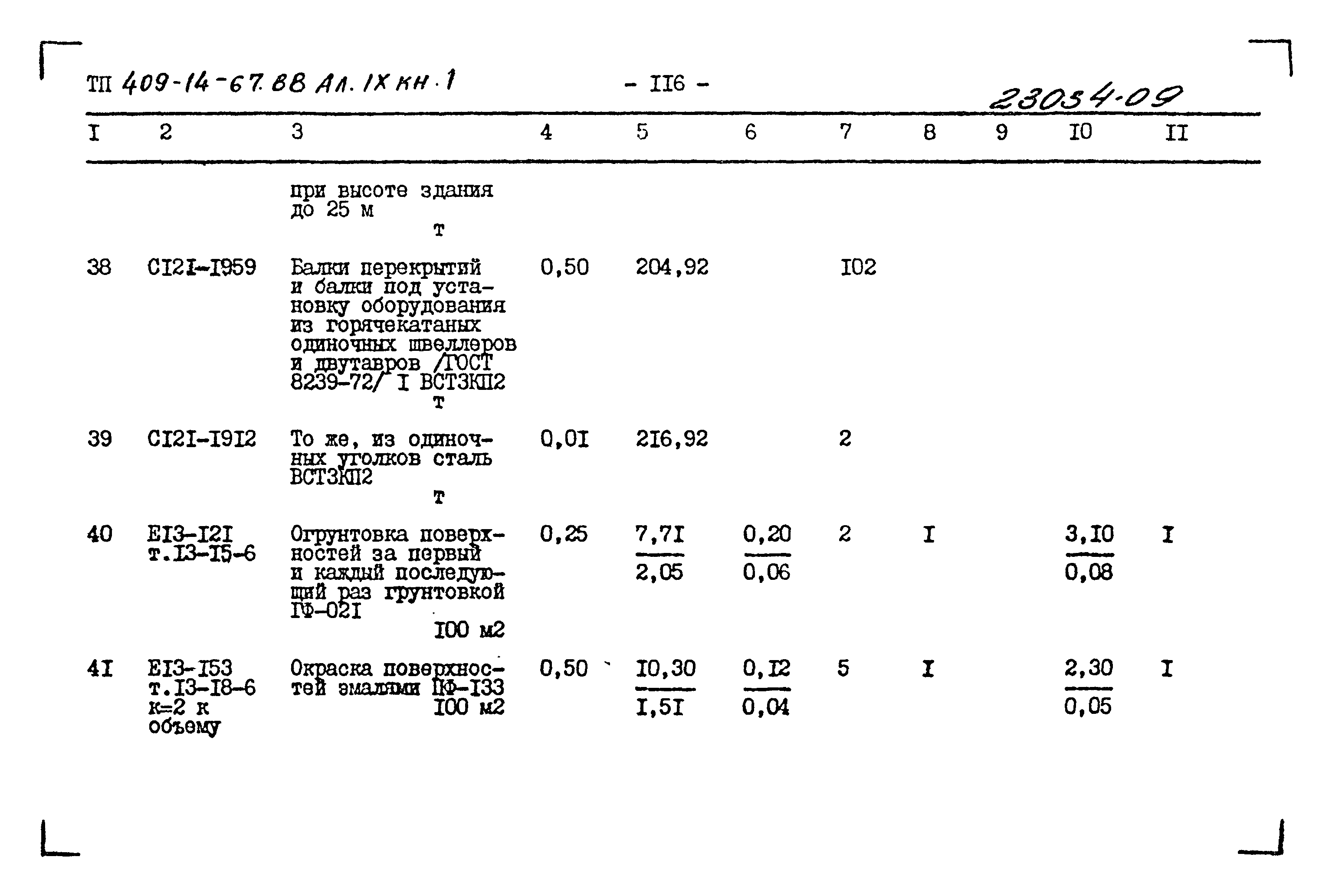 Типовой проект 409-14-67.88