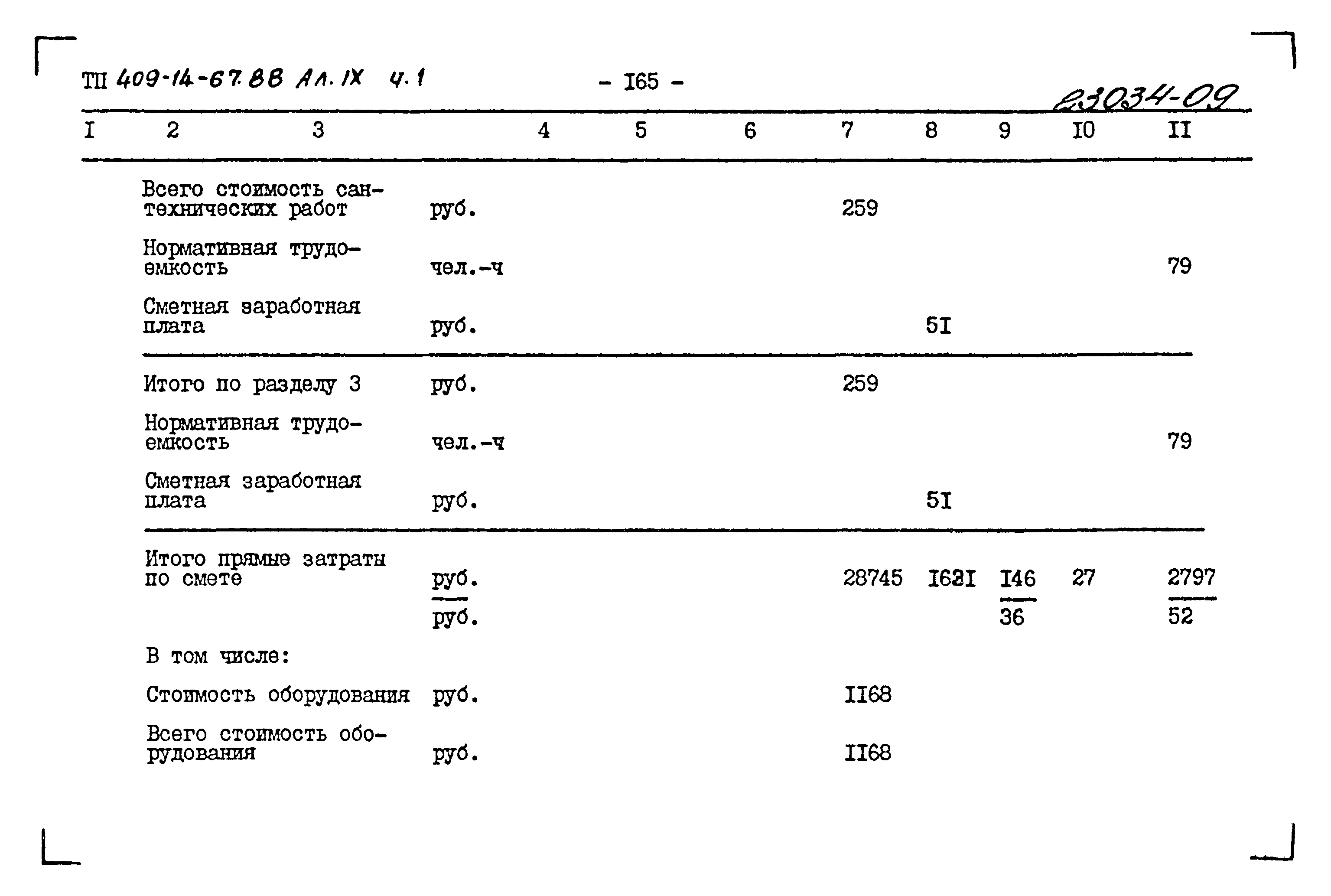 Типовой проект 409-14-67.88