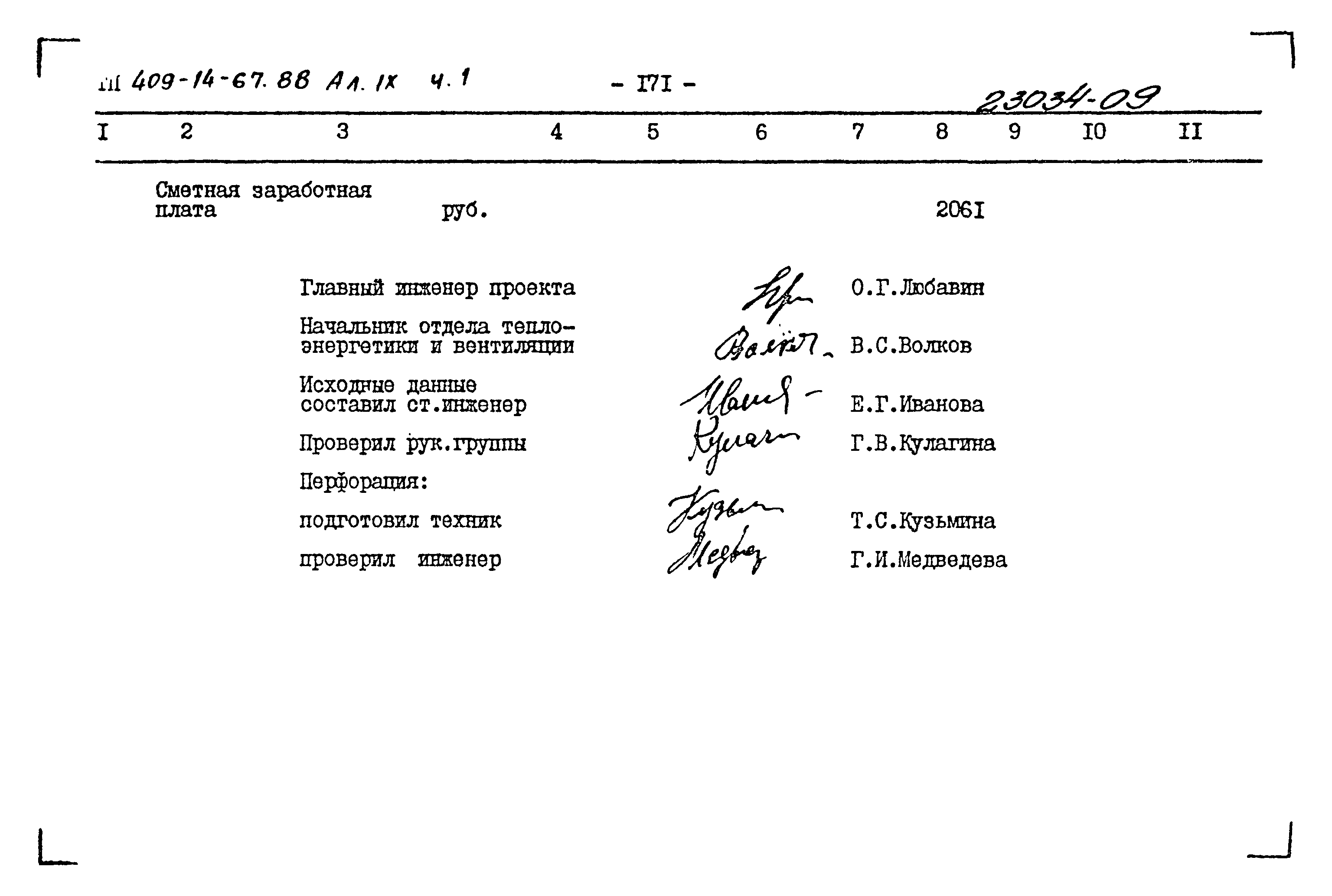 Типовой проект 409-14-67.88