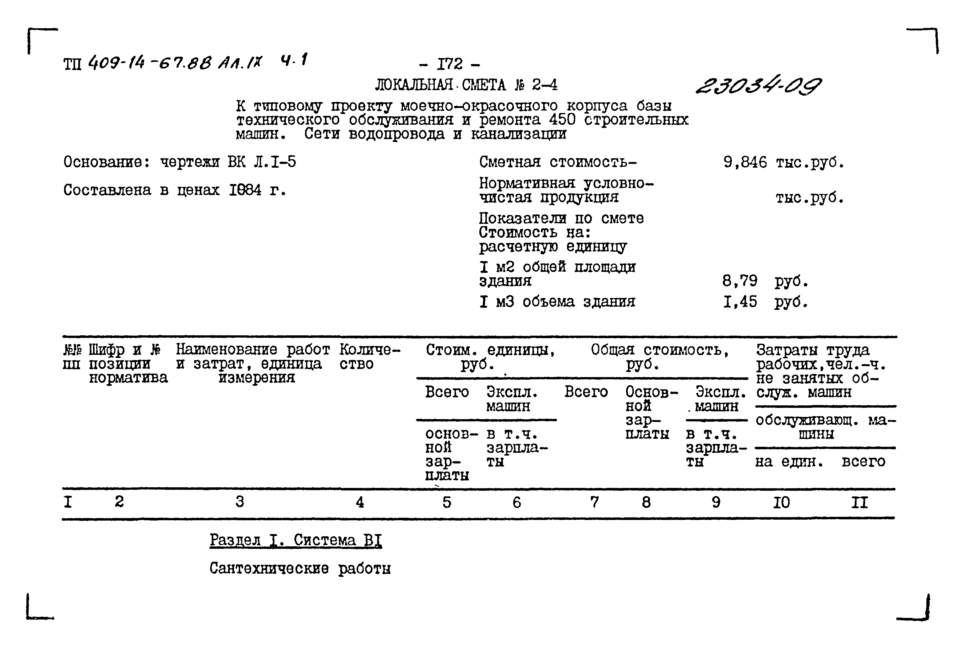 Типовой проект 409-14-67.88