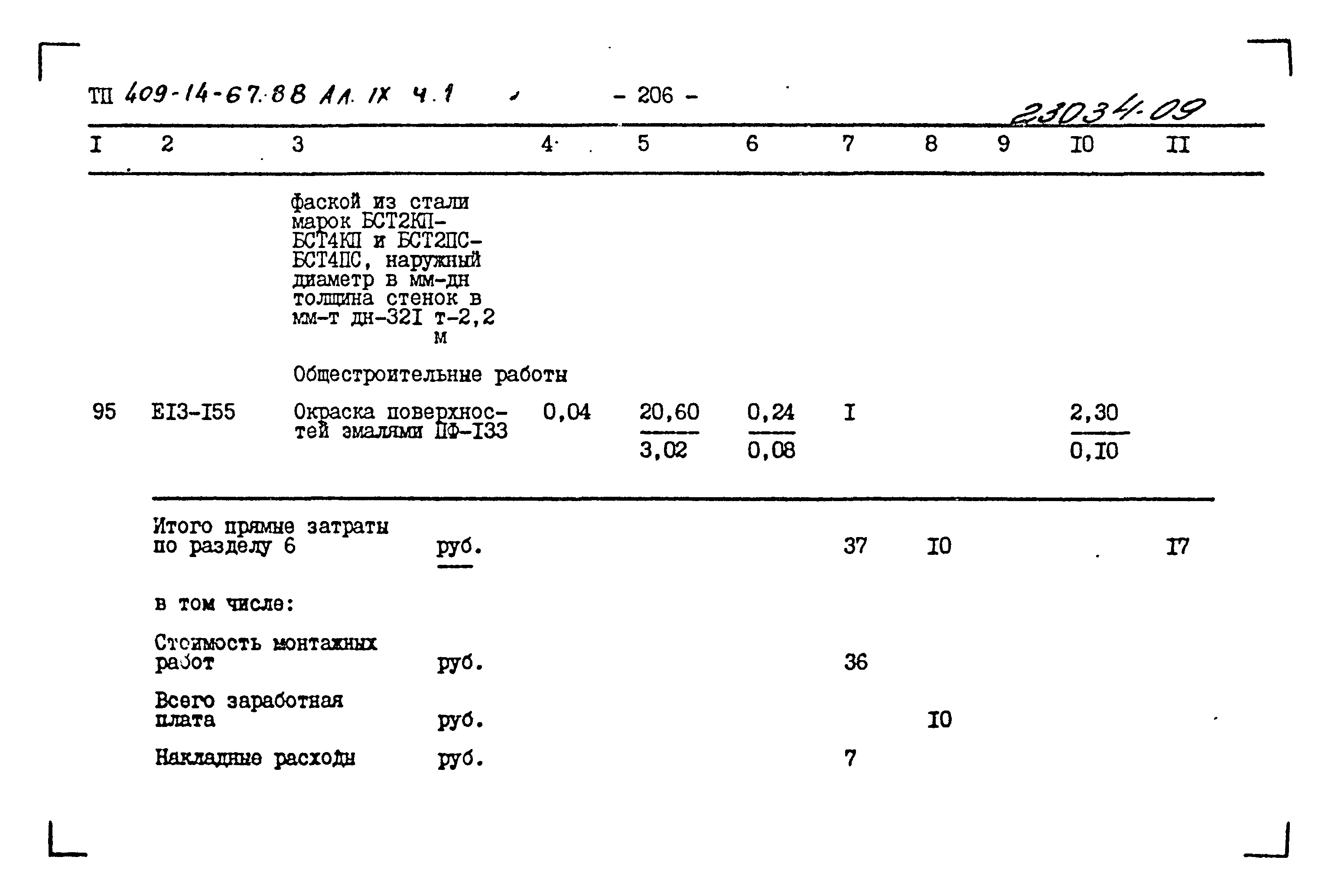 Типовой проект 409-14-67.88