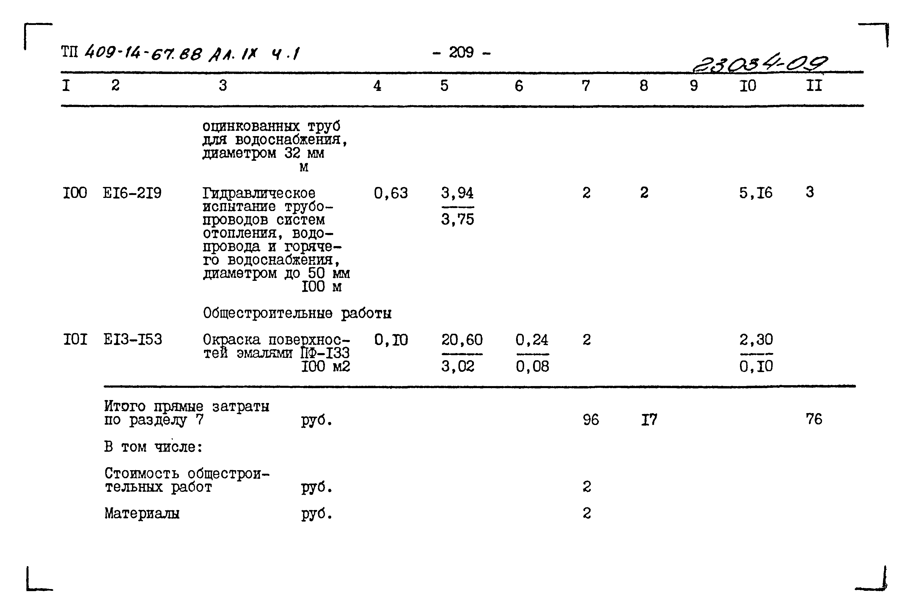 Типовой проект 409-14-67.88