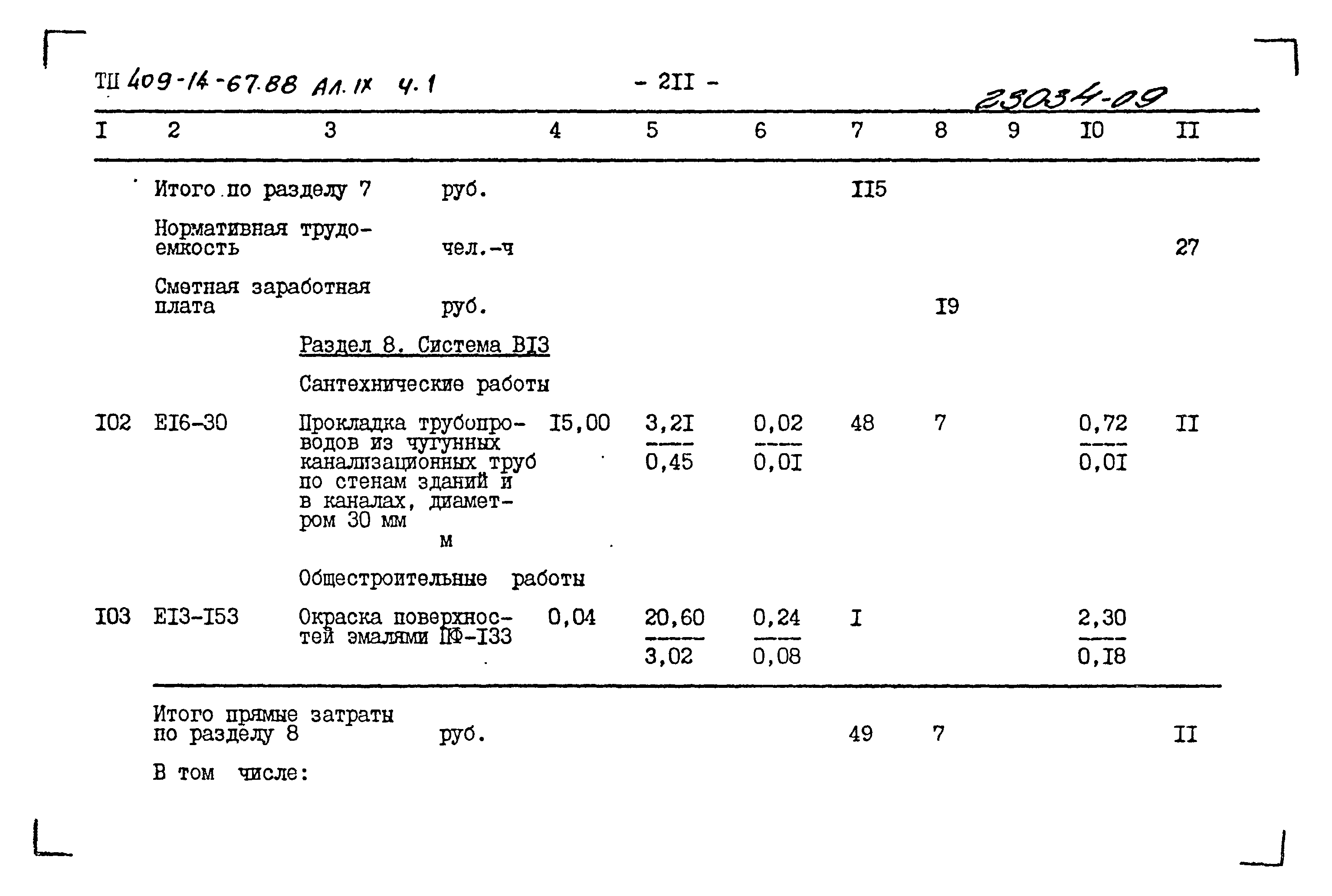 Типовой проект 409-14-67.88