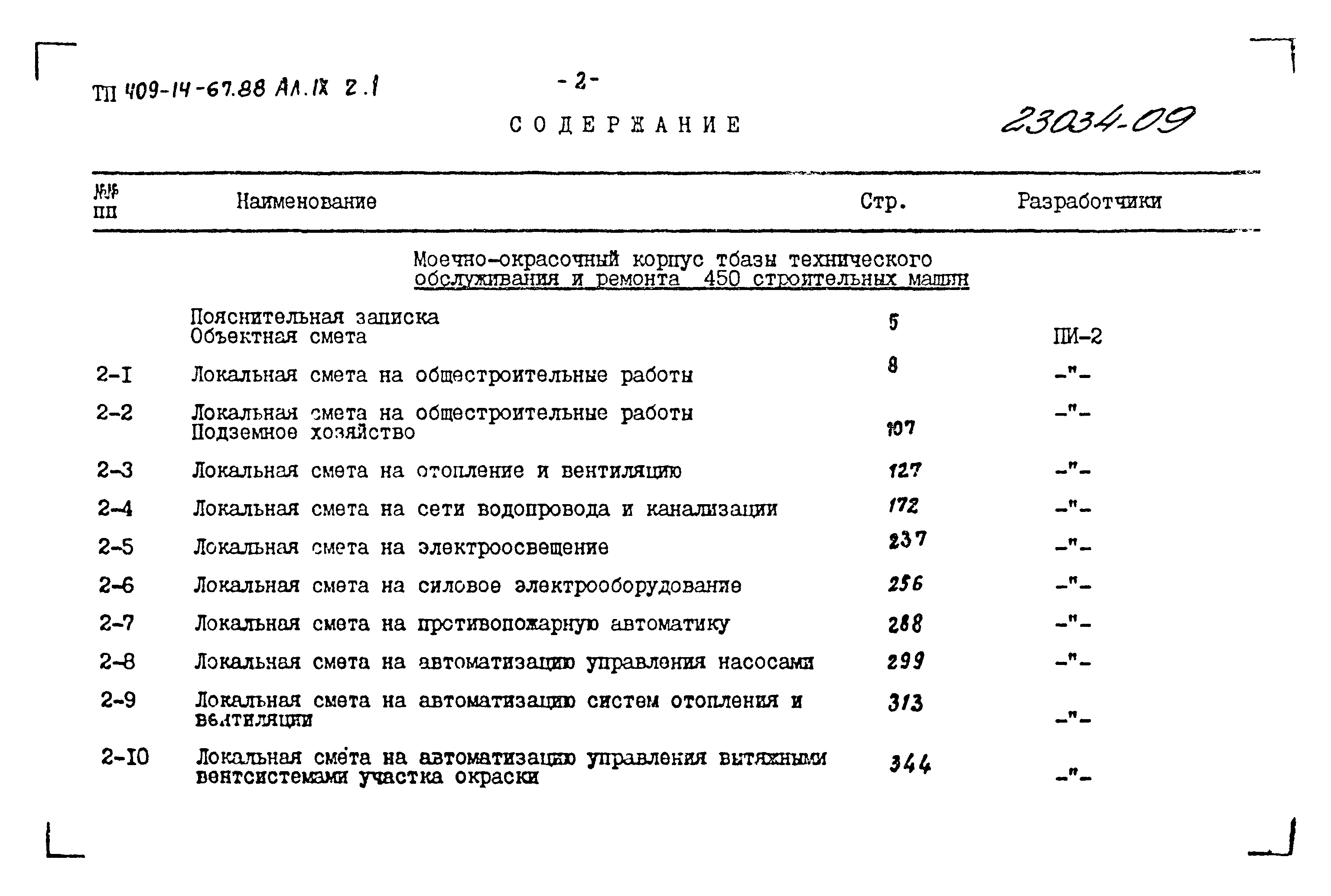 Типовой проект 409-14-67.88