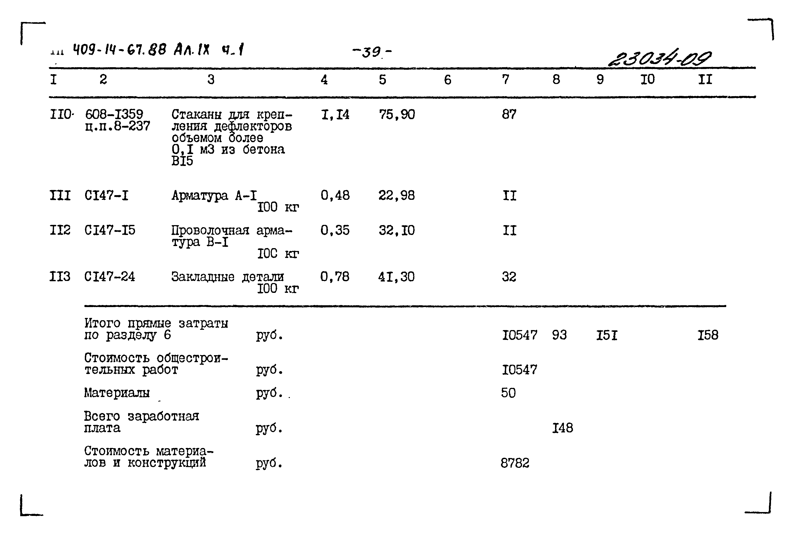 Типовой проект 409-14-67.88