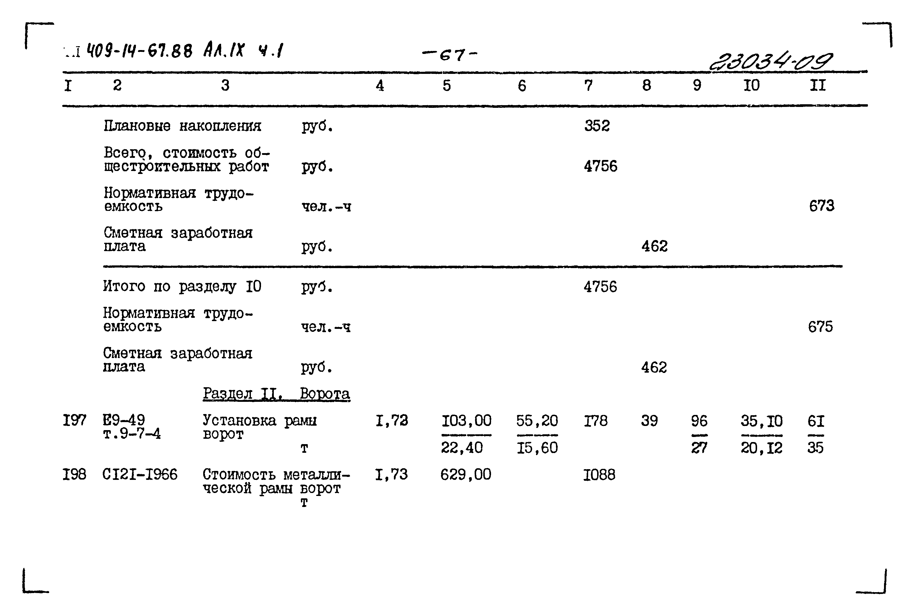 Типовой проект 409-14-67.88