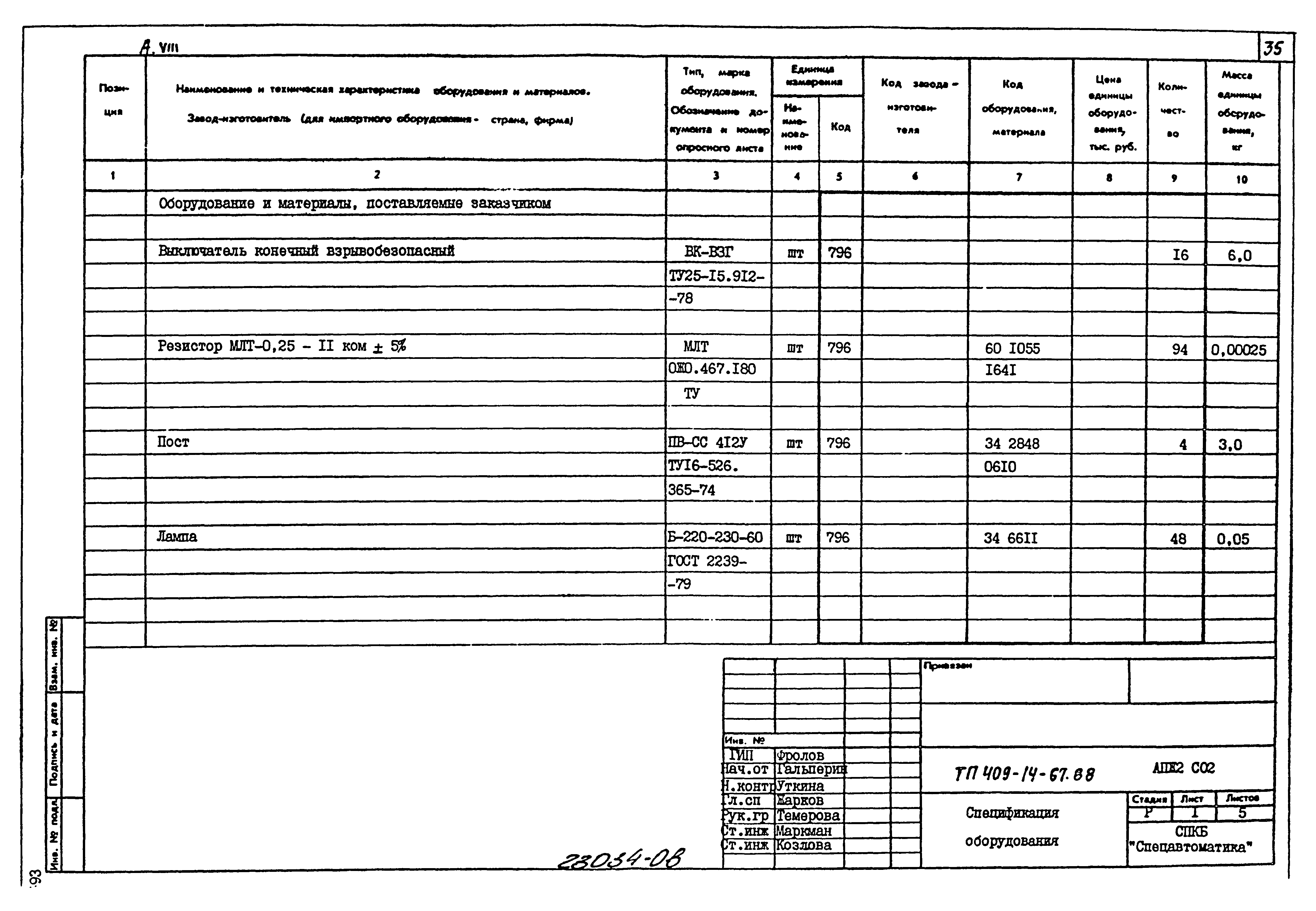 Типовой проект 409-14-67.88