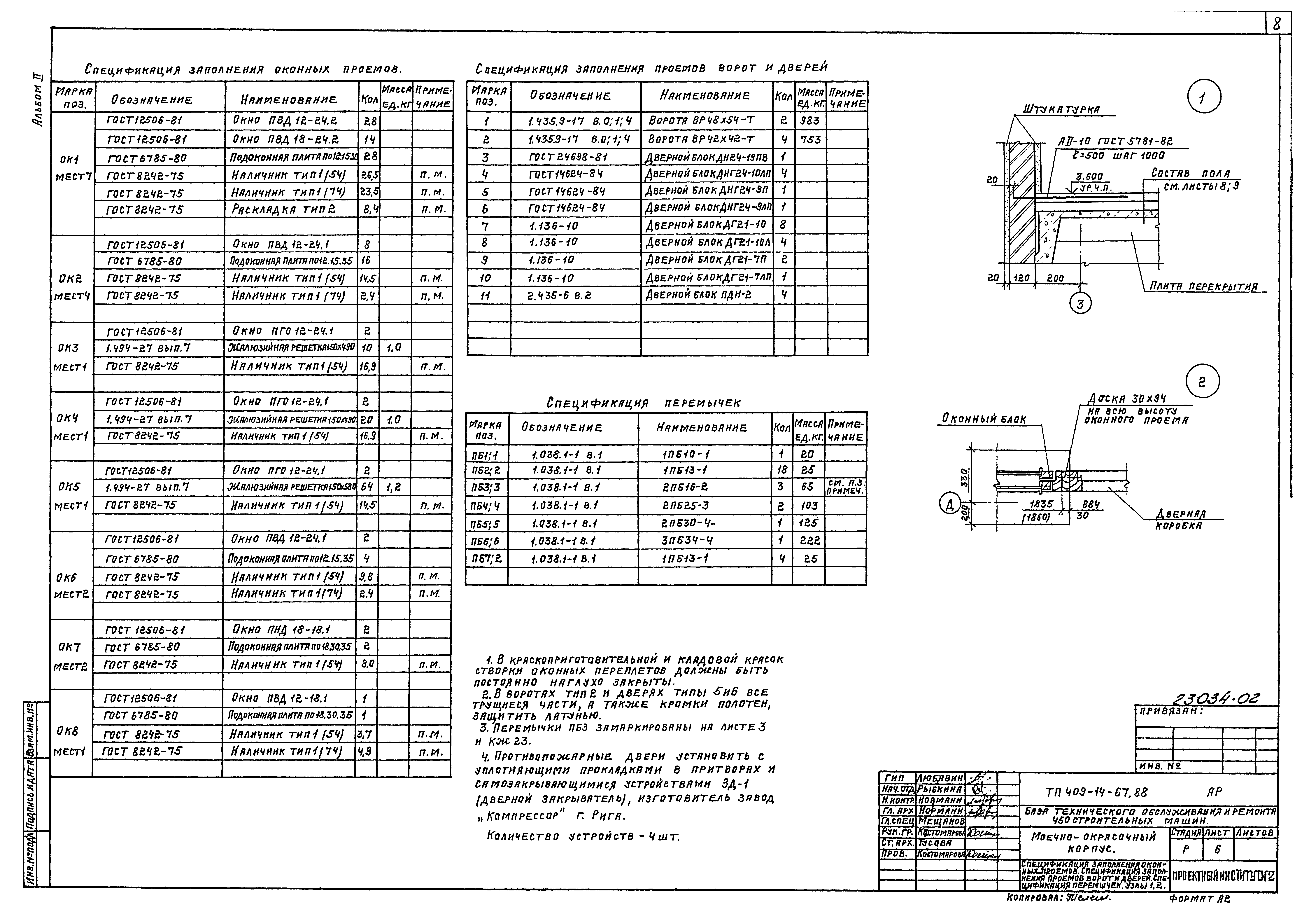 Типовой проект 409-14-67.88