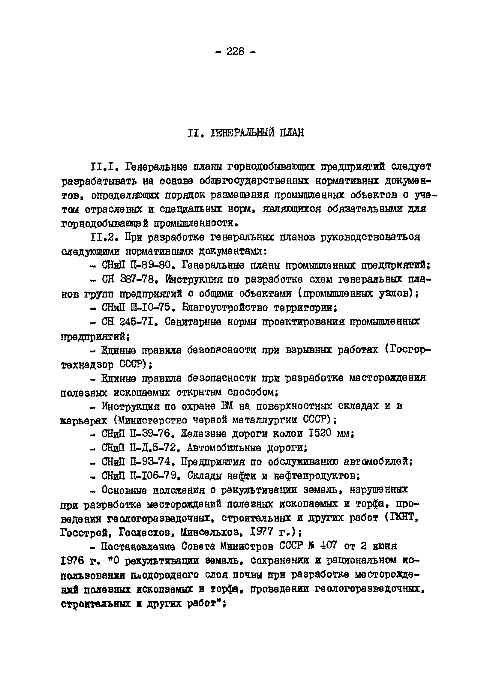 ВНТП 13-1-86/МЧМ СССР