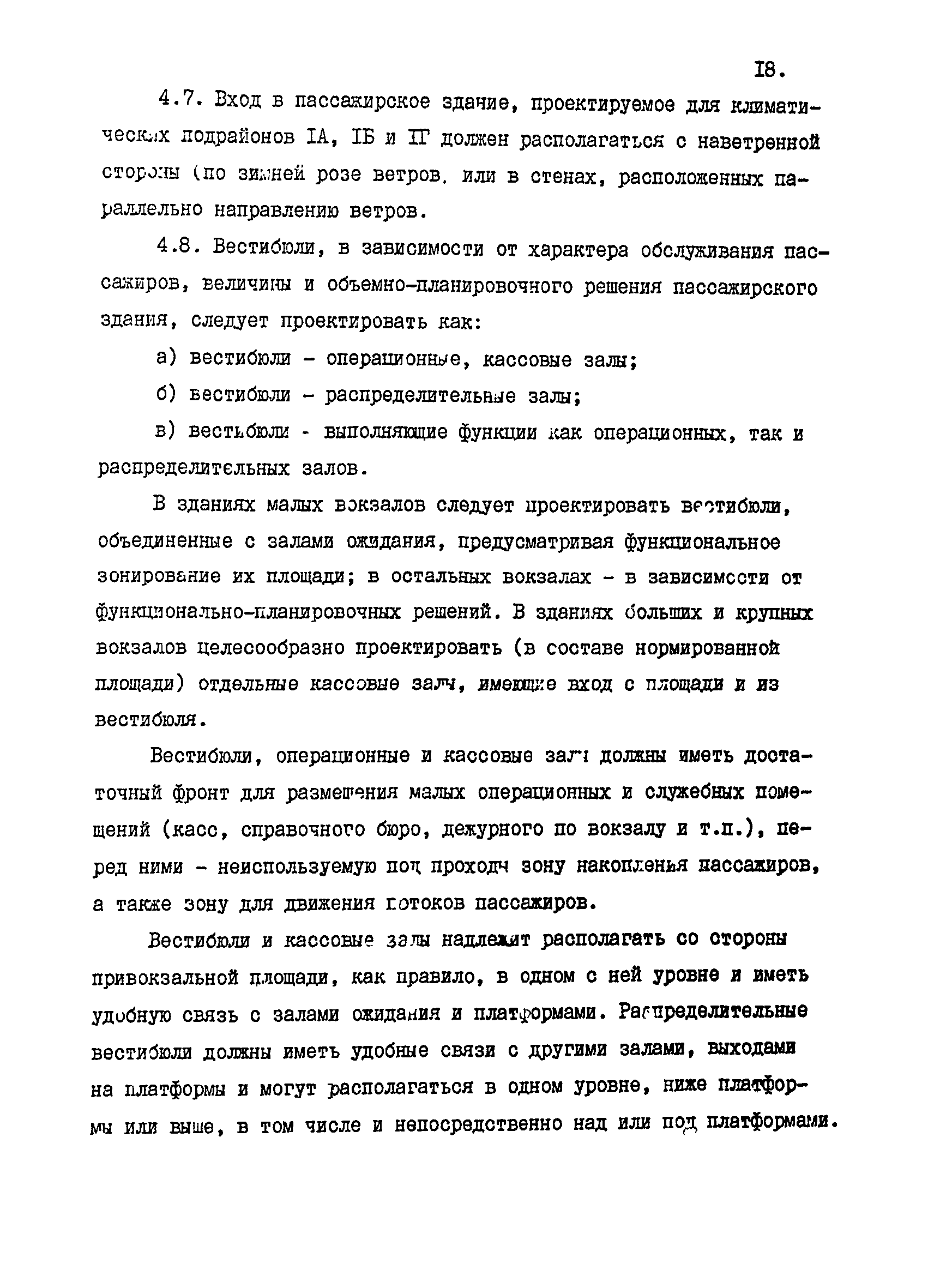 ВСН 01-91