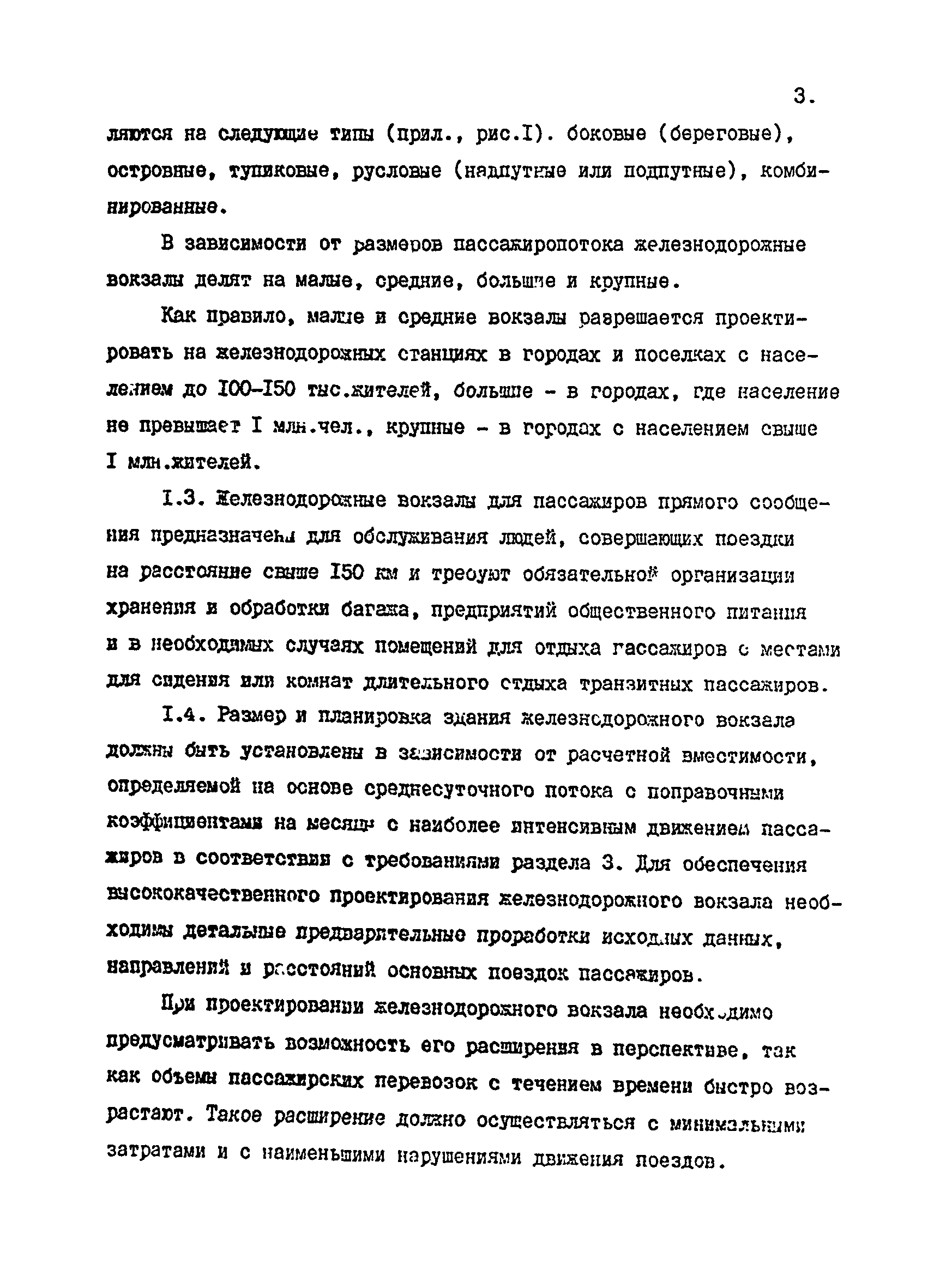 ВСН 01-91