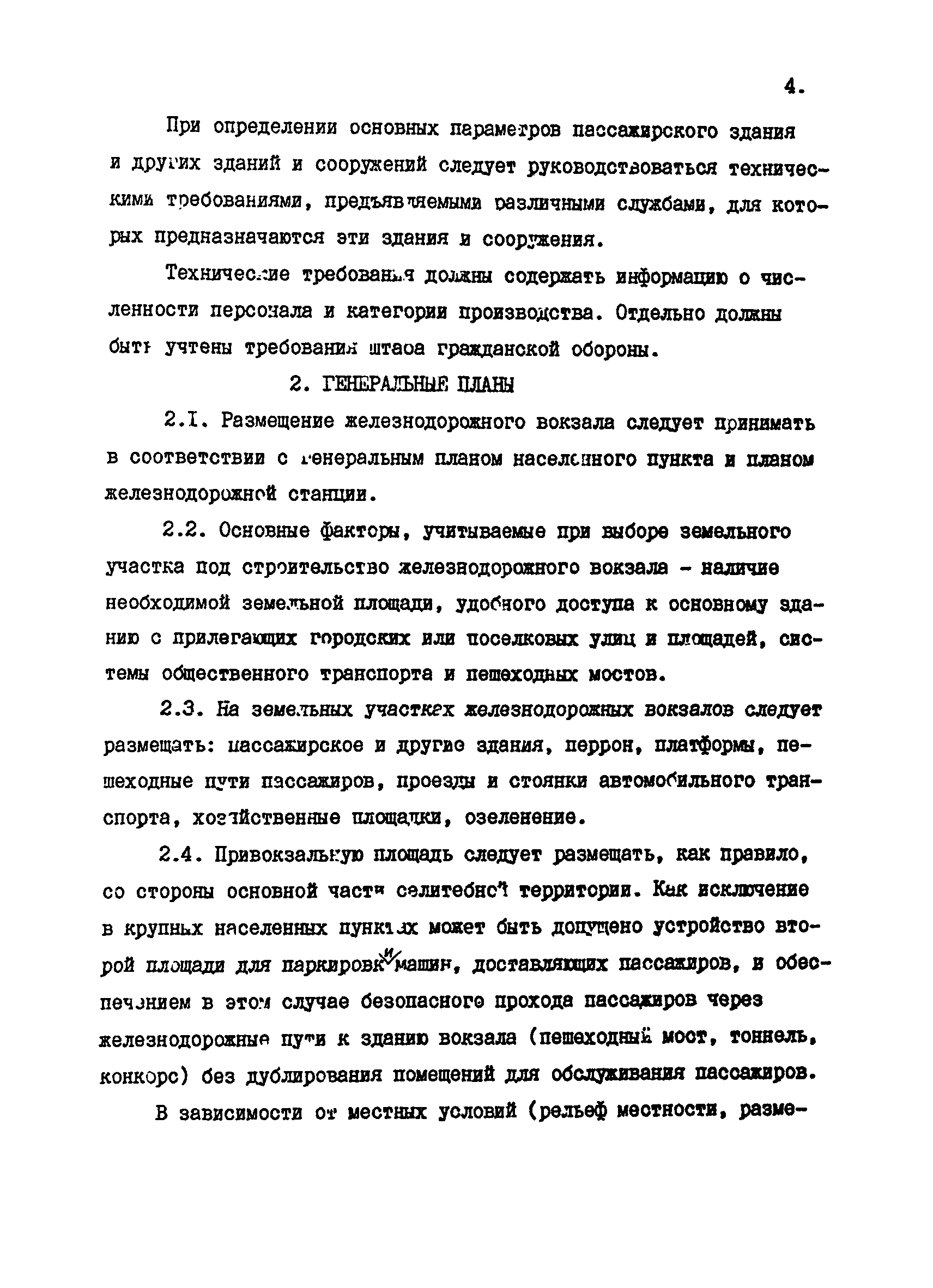 ВСН 01-91