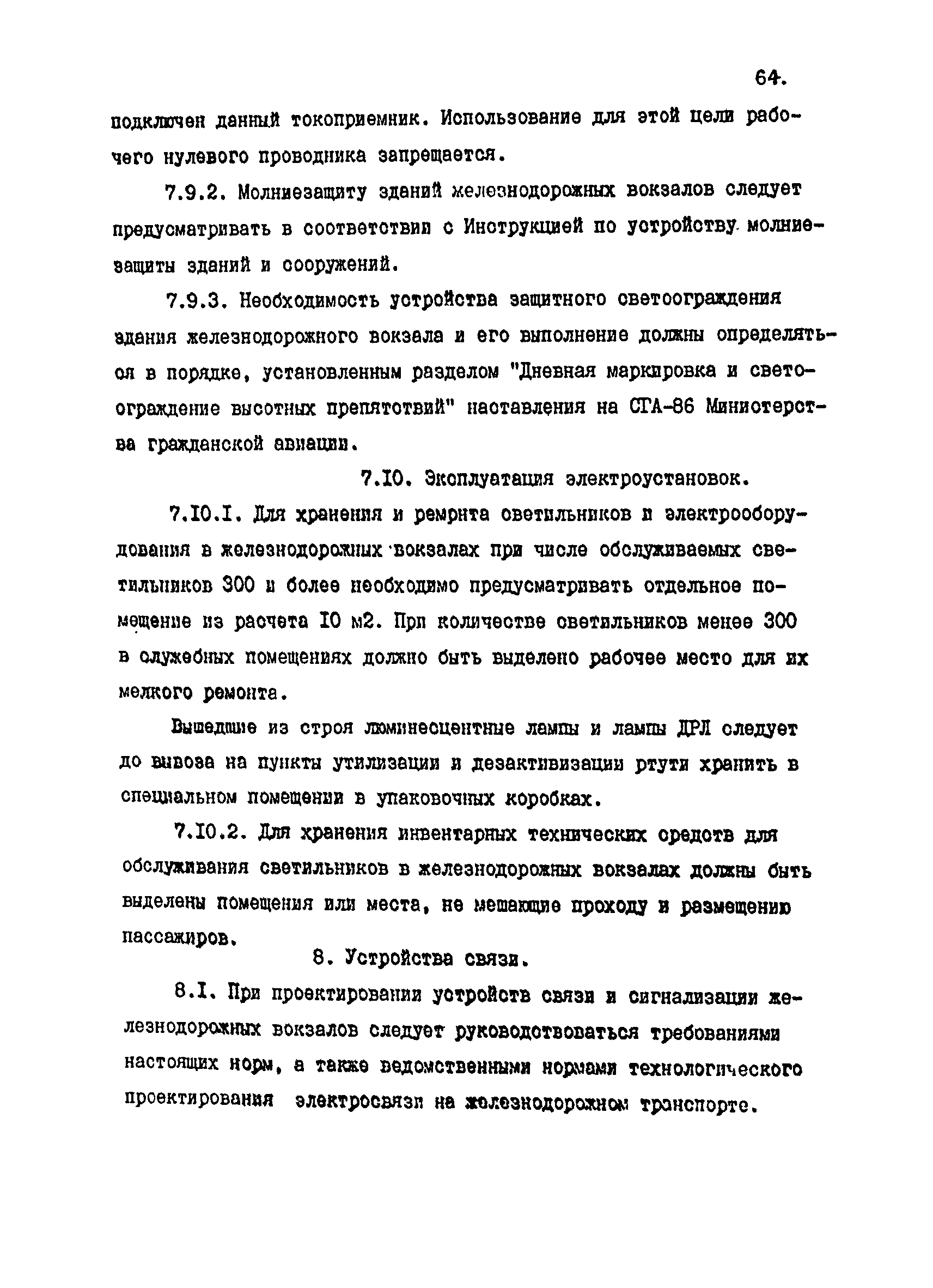 ВСН 01-91