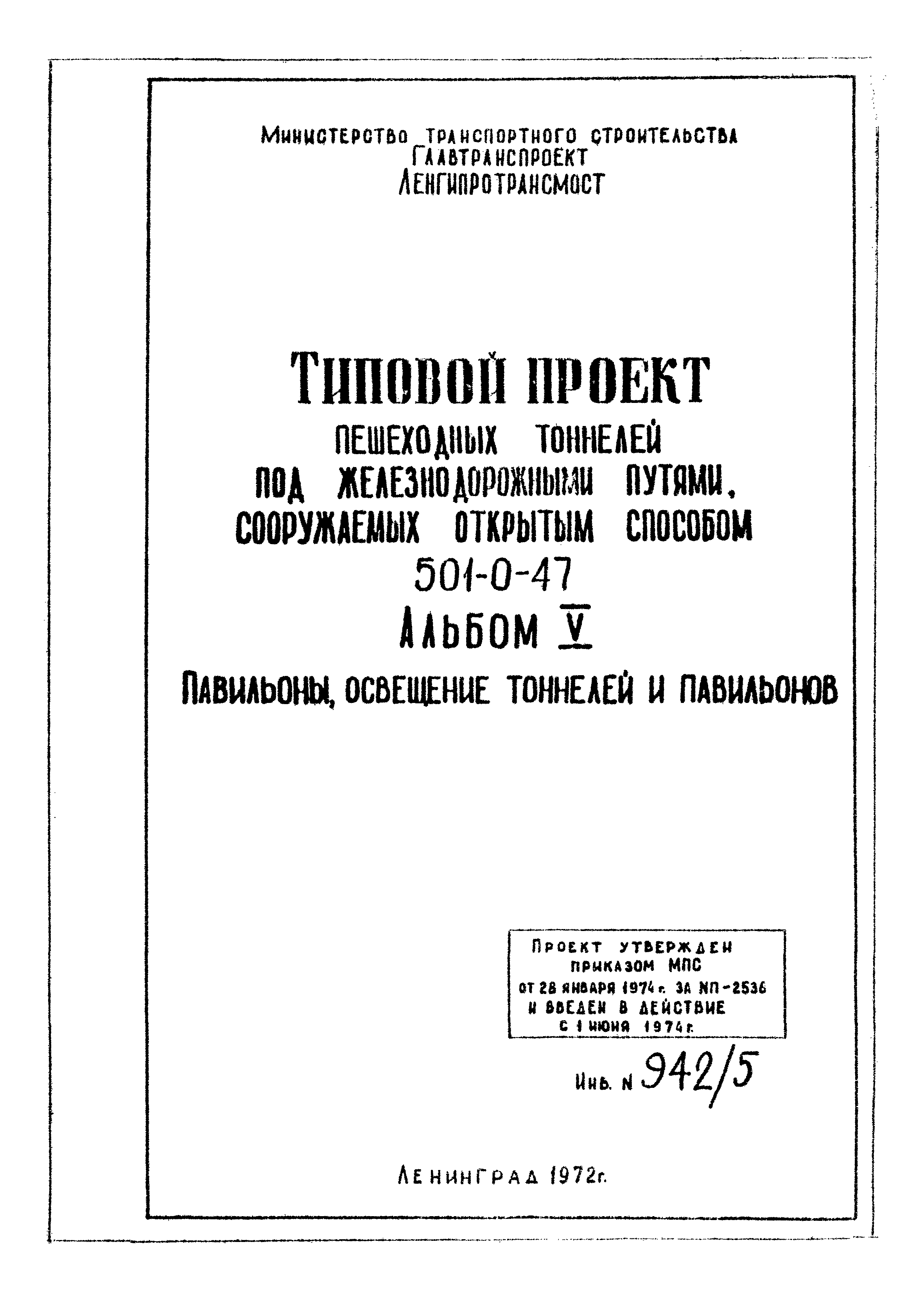 Типовой проект 501-0-47