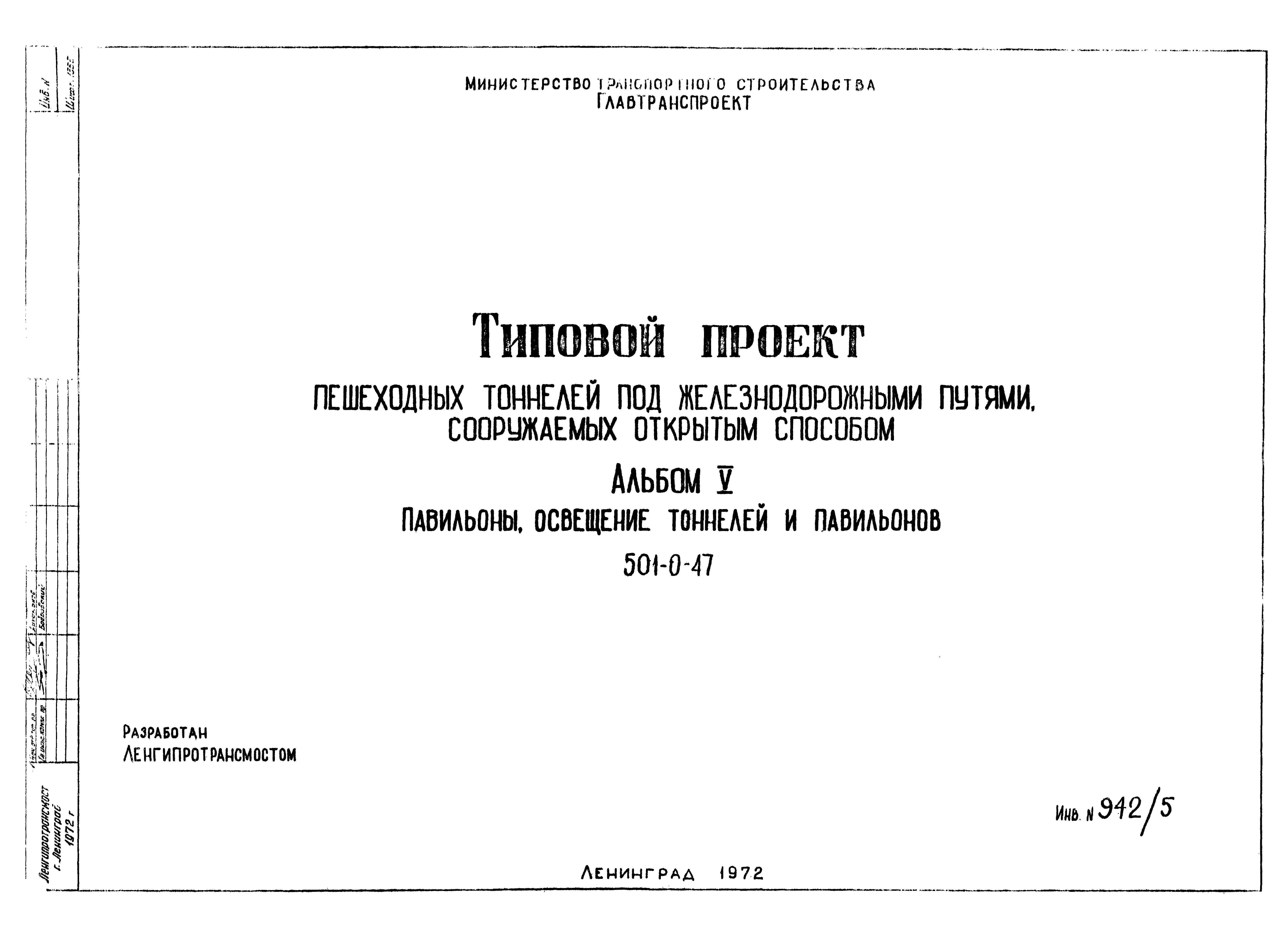 Типовой проект 501-0-47