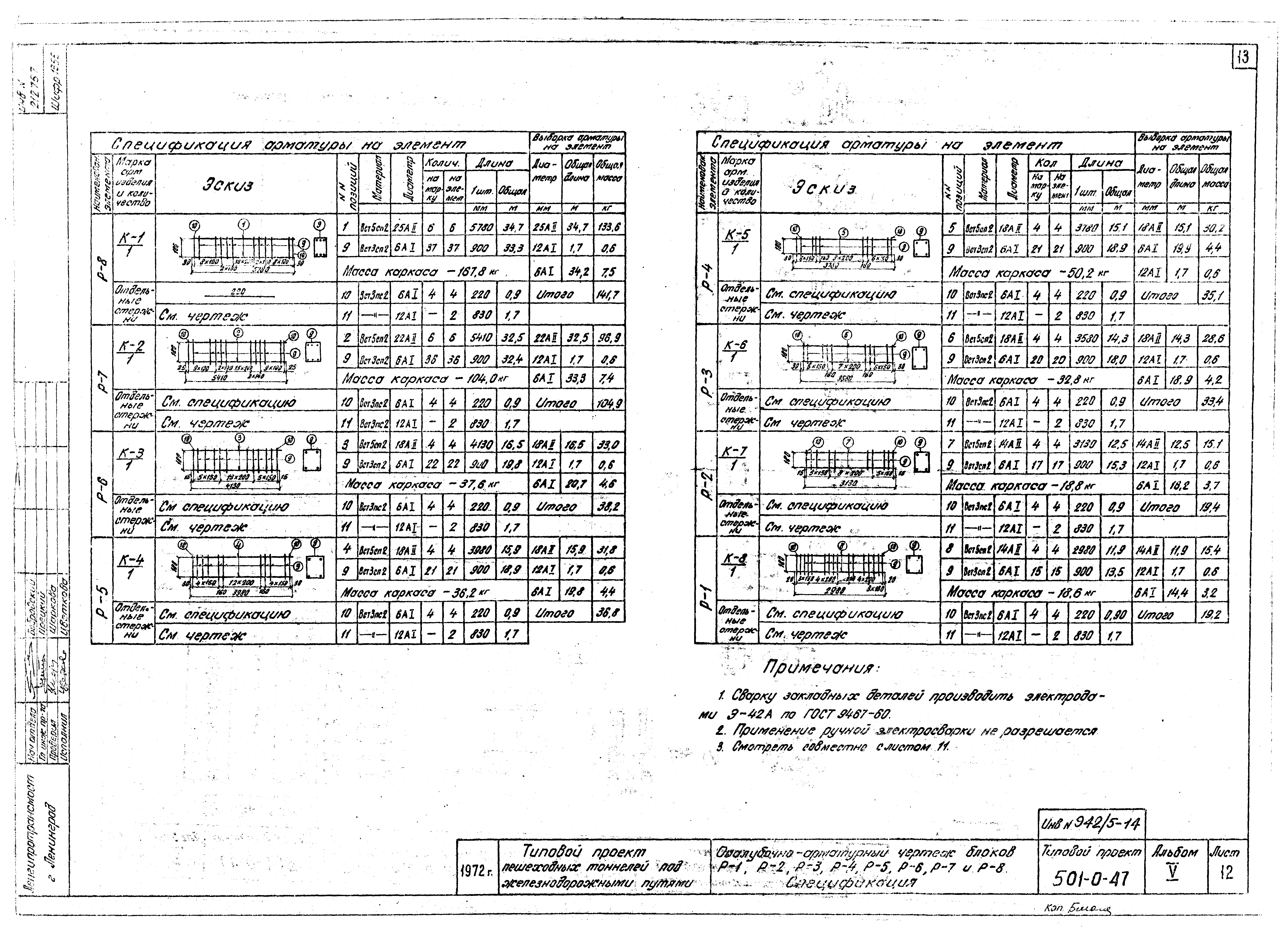 Типовой проект 501-0-47