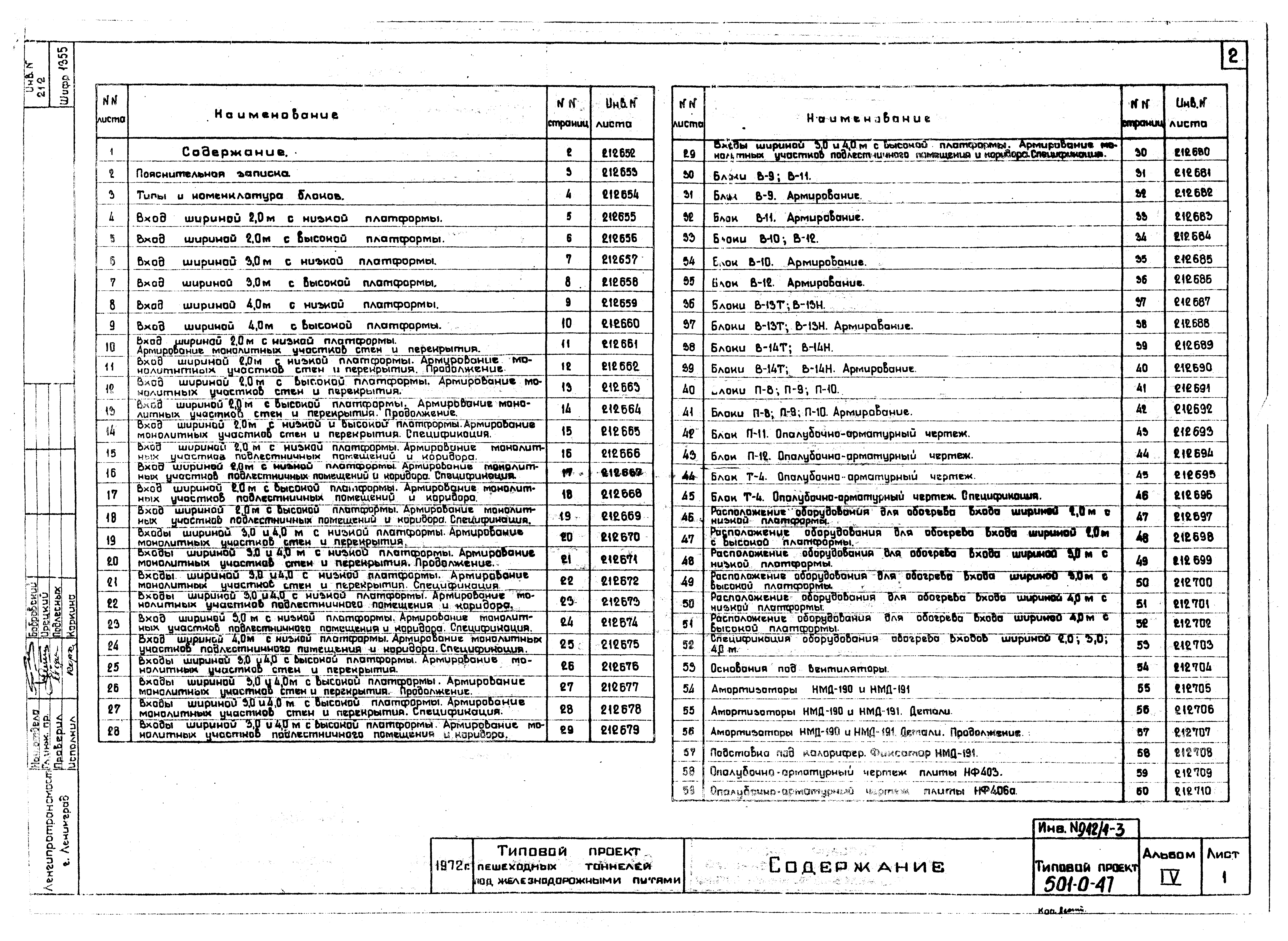 Типовой проект 501-0-47