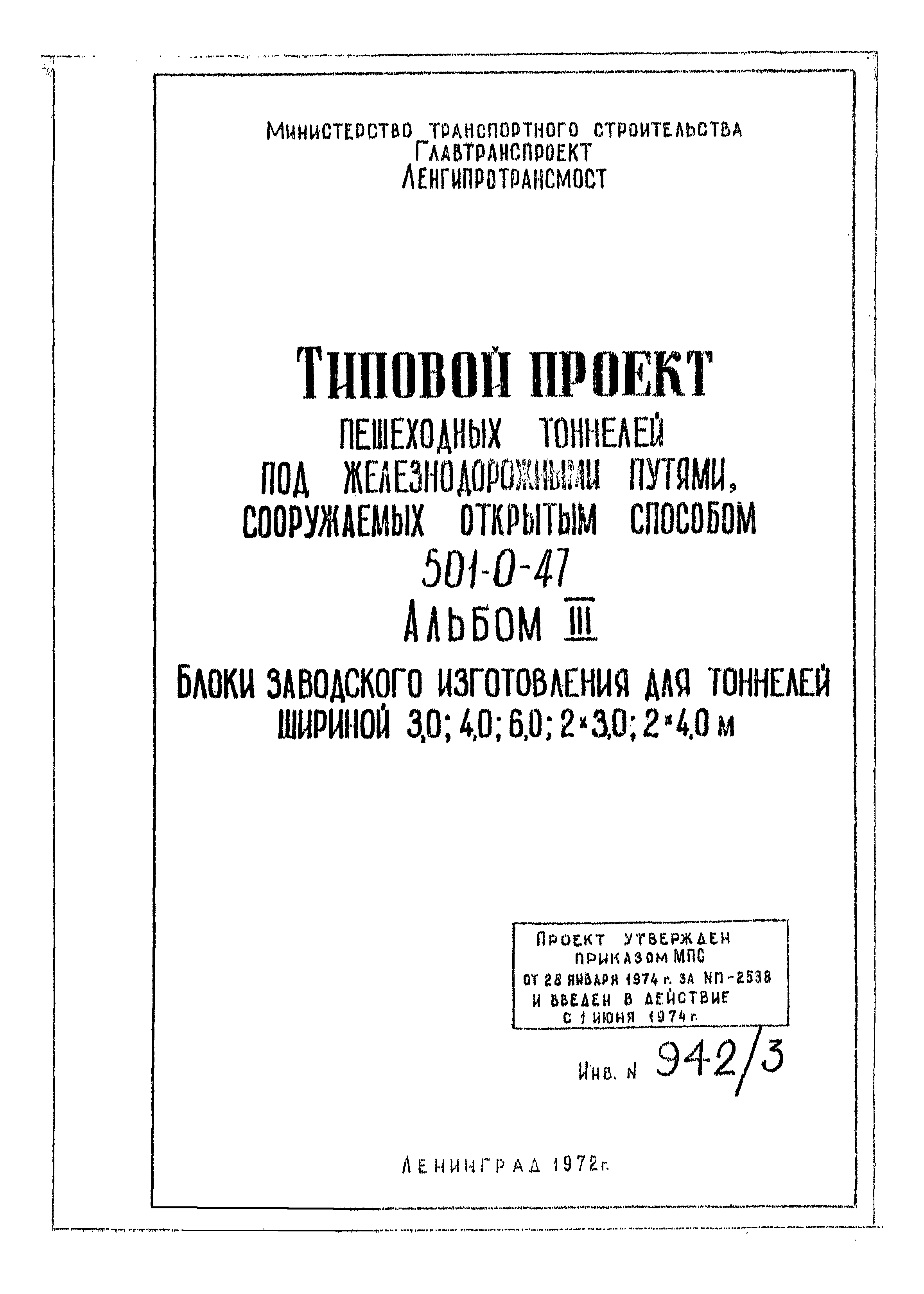 Типовой проект 501-0-47