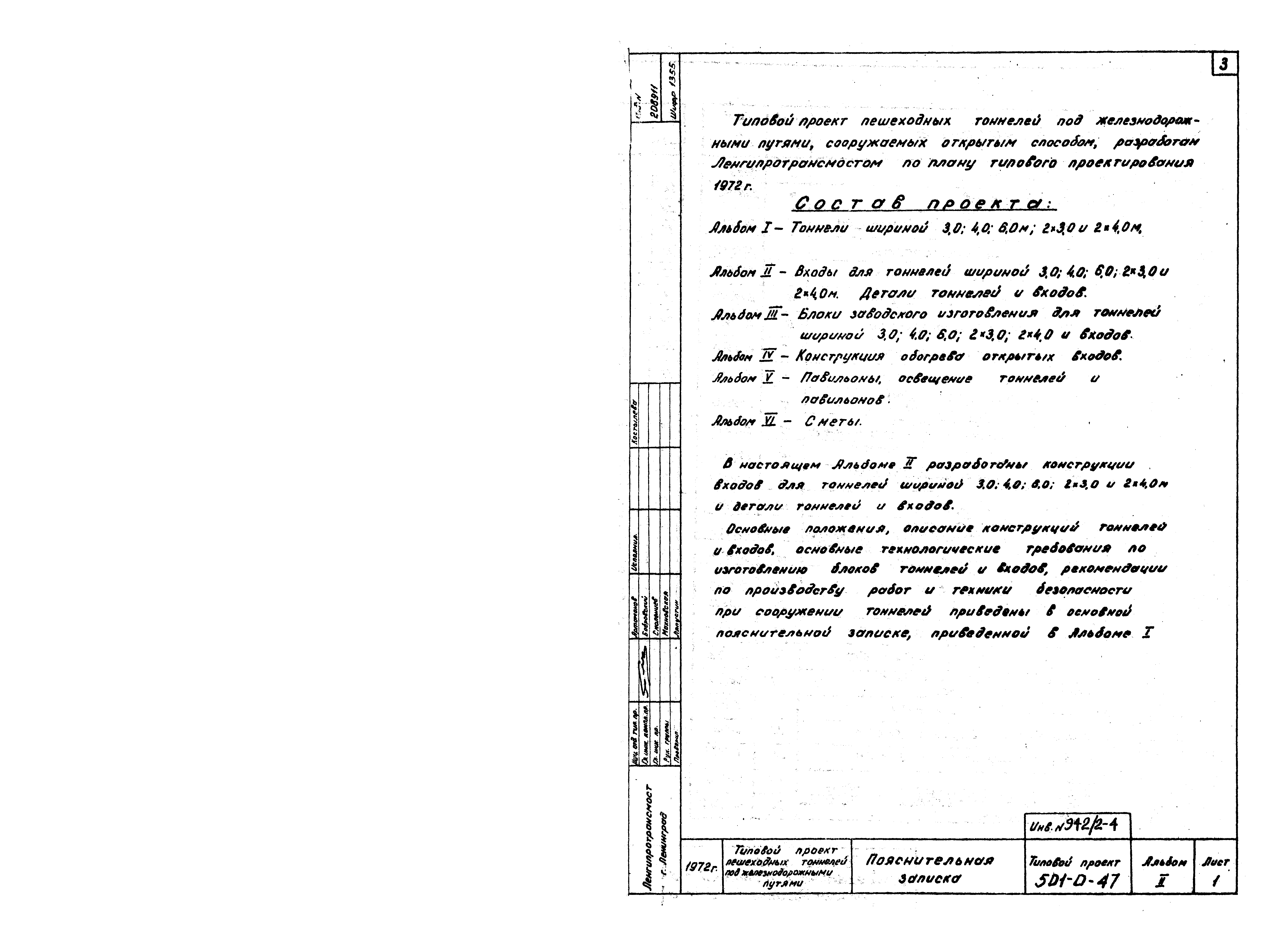 Типовой проект 501-0-47