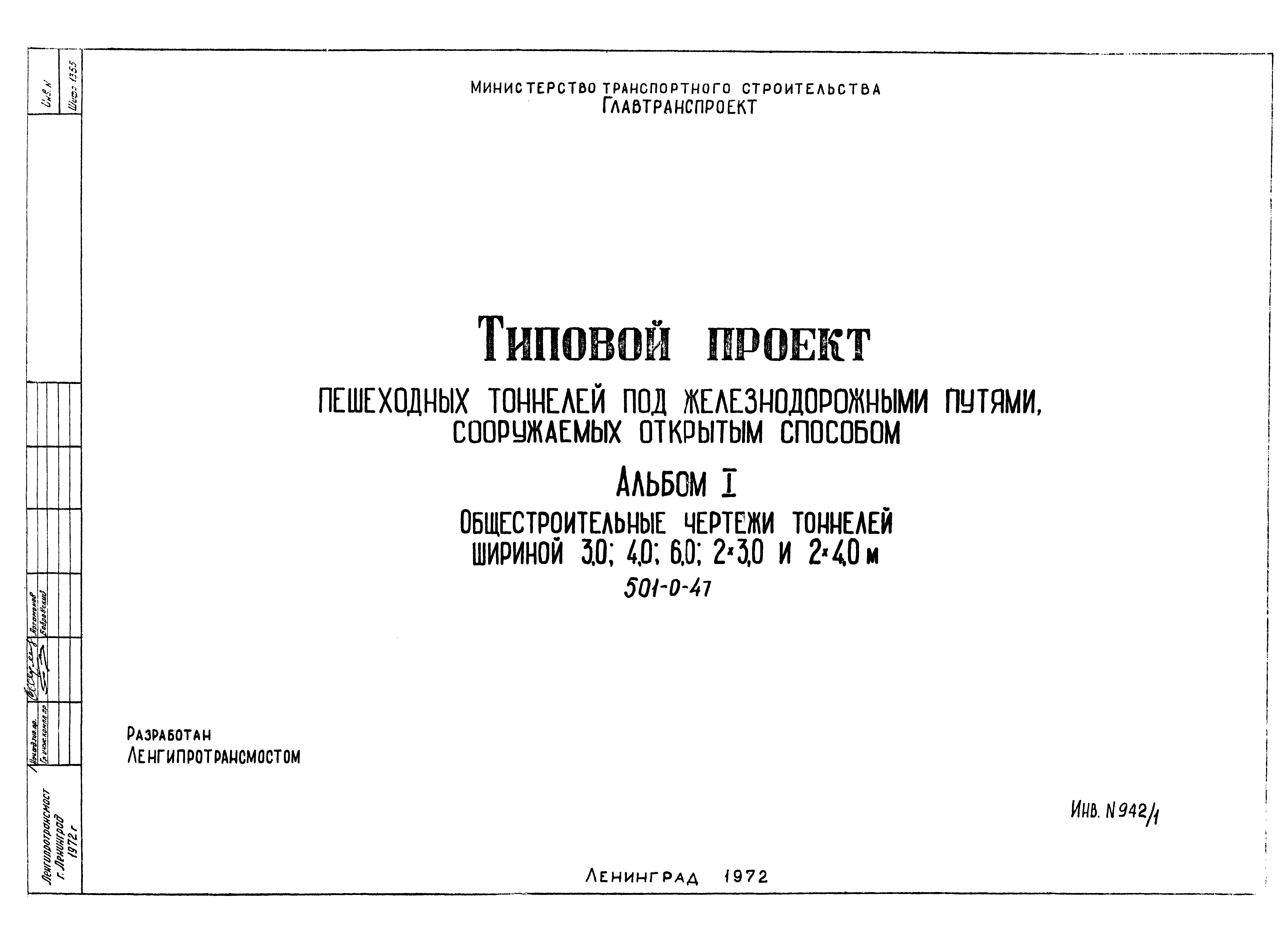 Типовой проект 501-0-47