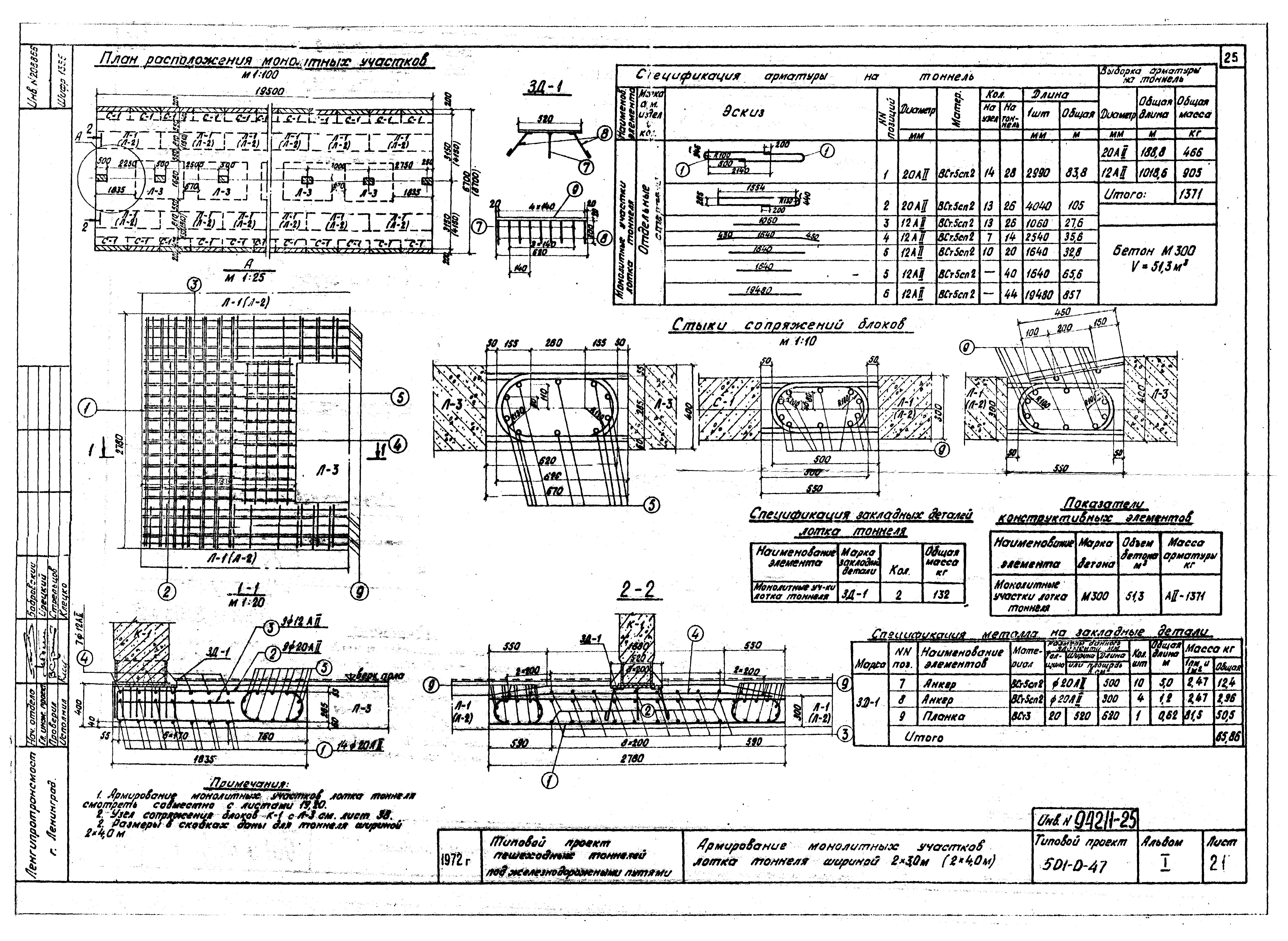 Типовой проект 501-0-47