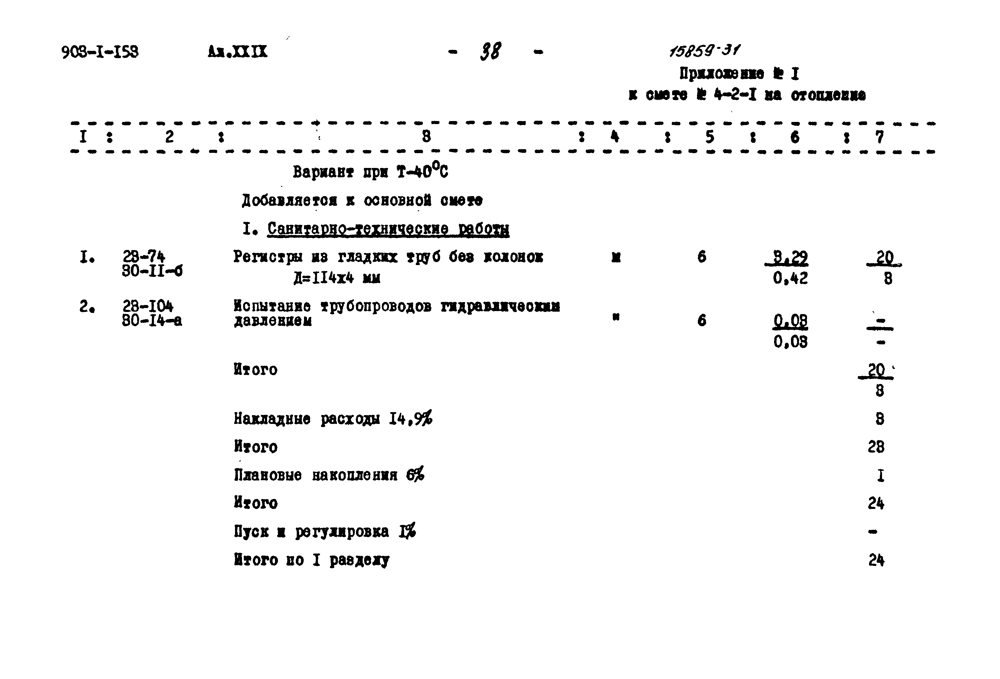 Типовой проект 903-1-158