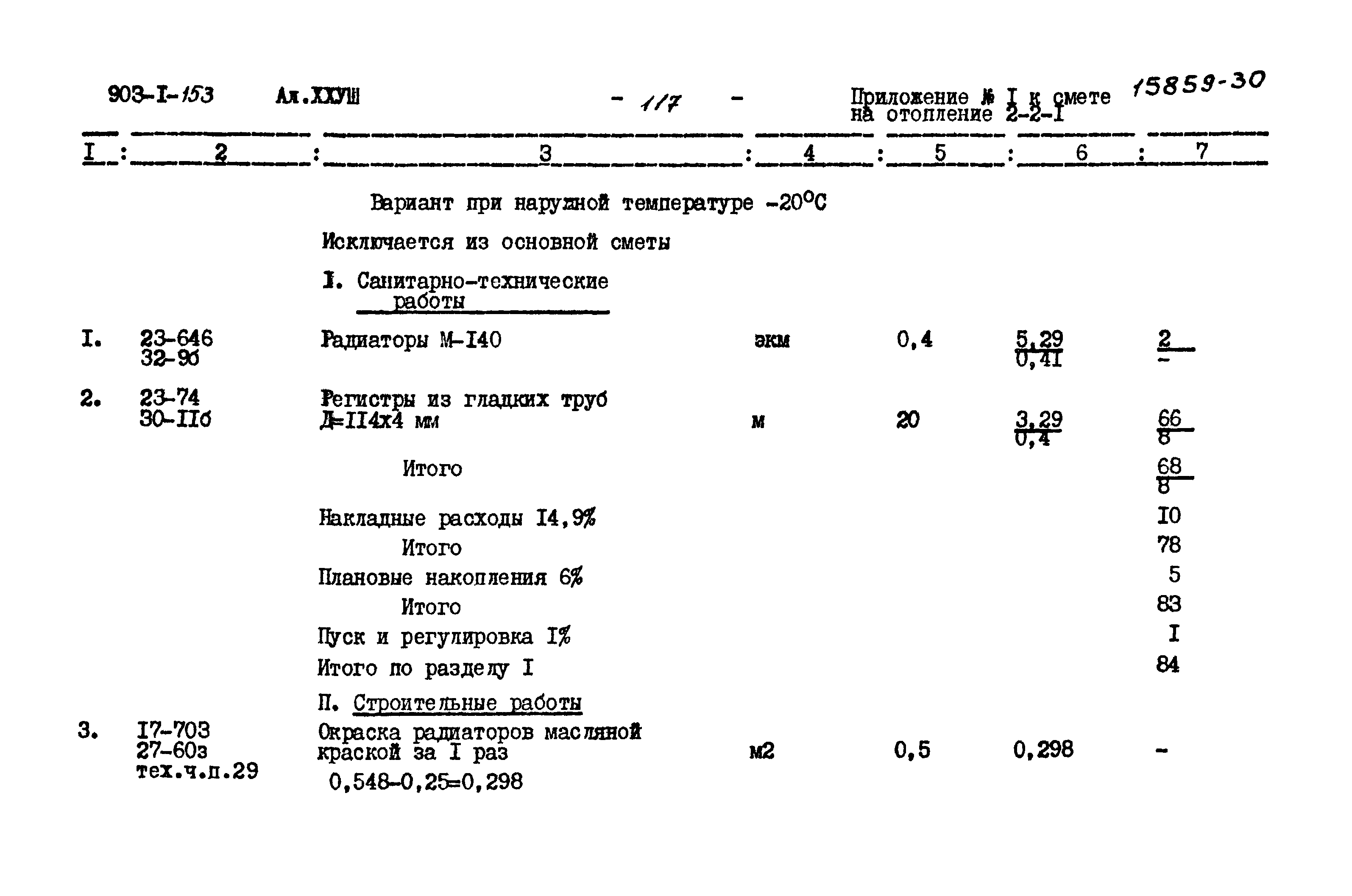 Типовой проект 903-1-158