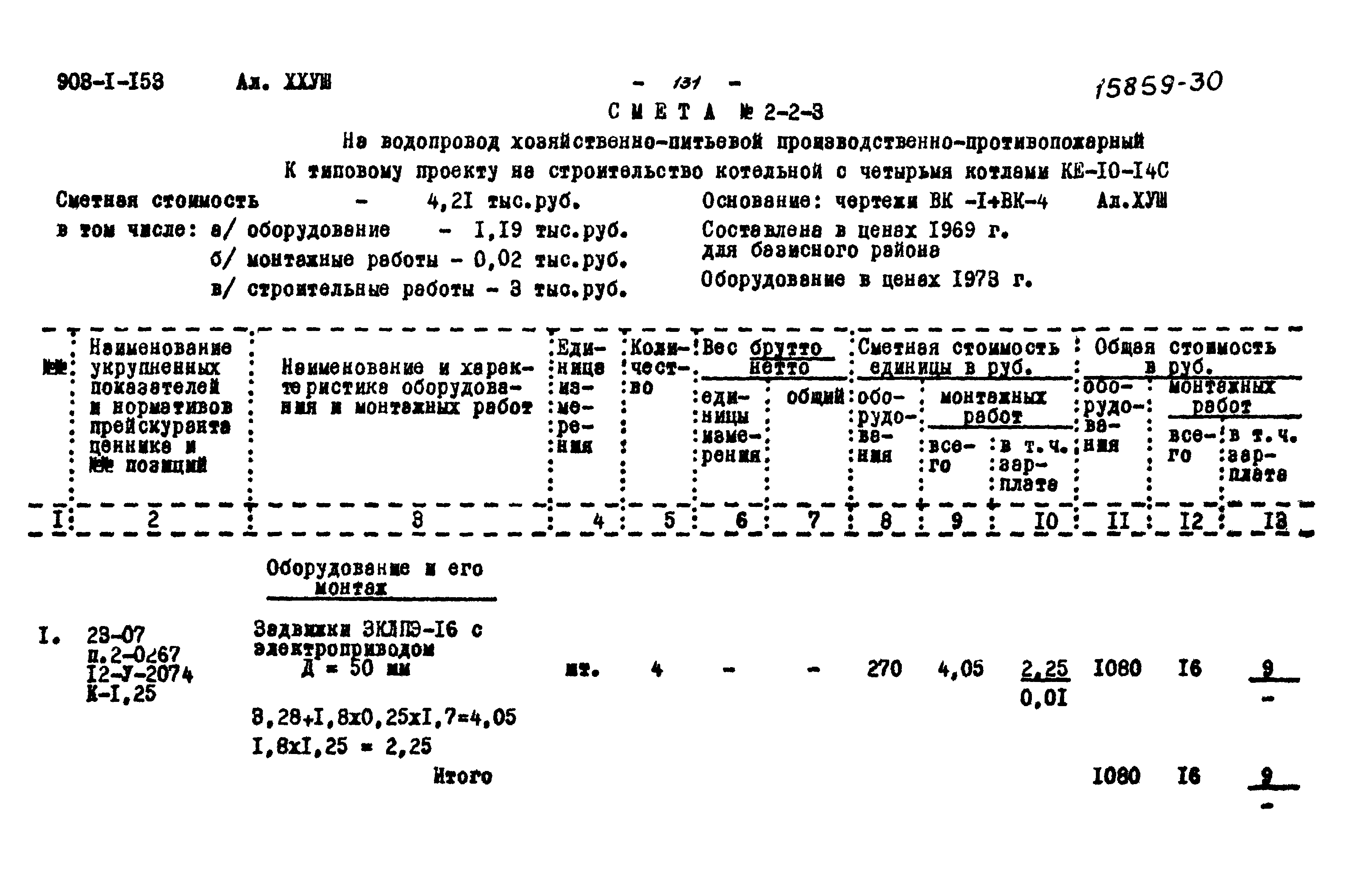 Типовой проект 903-1-158