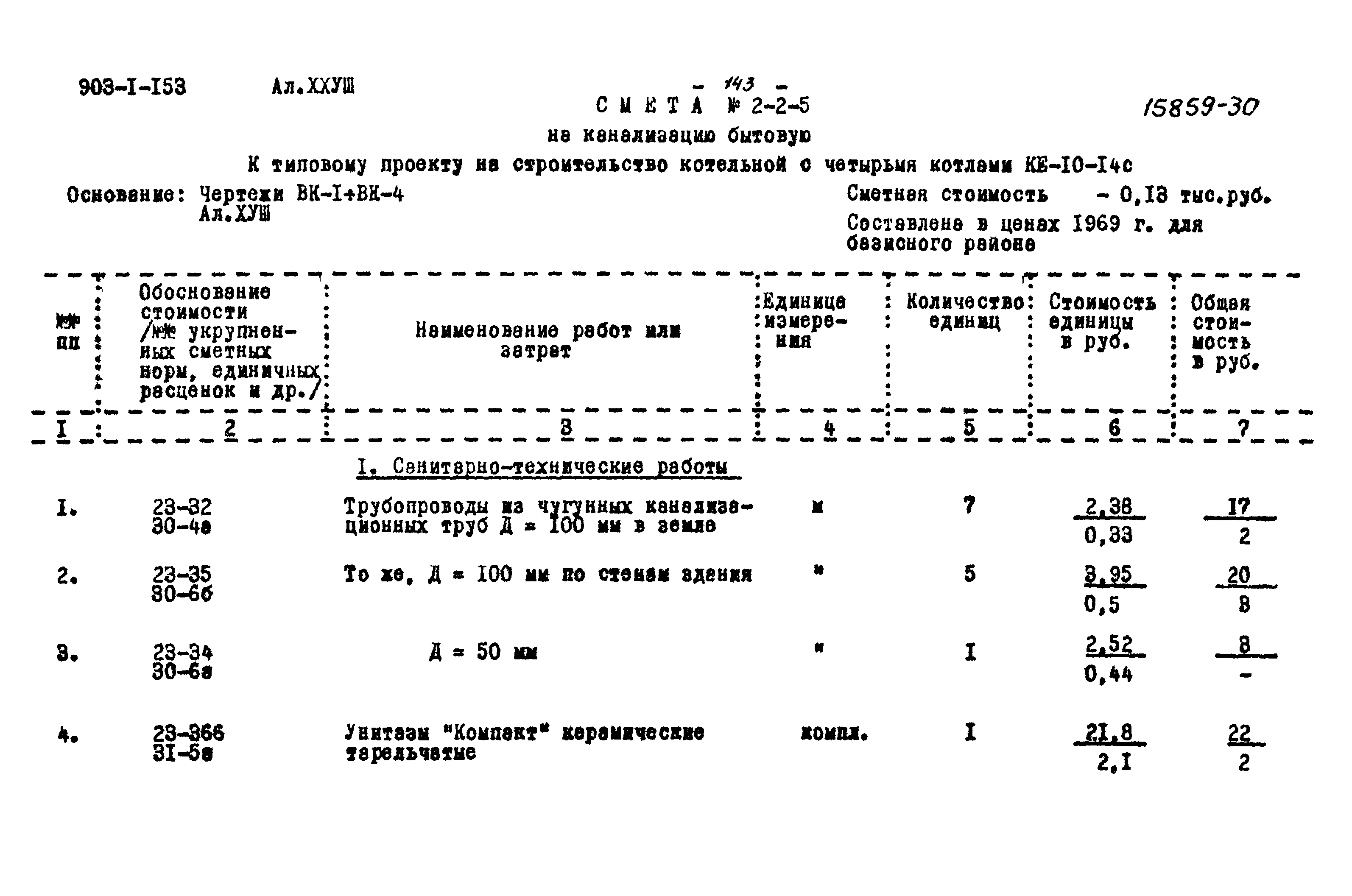 Типовой проект 903-1-158