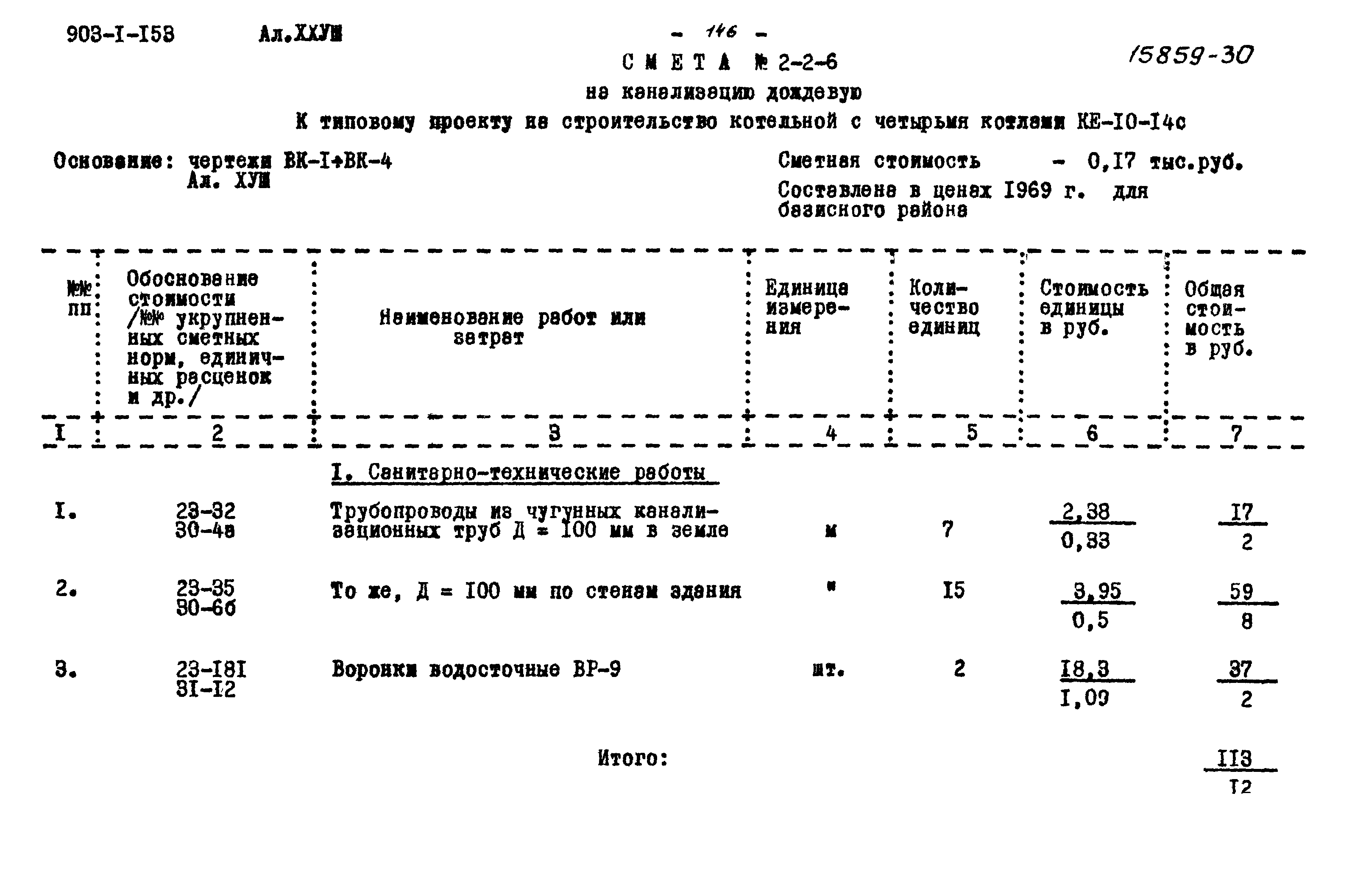 Типовой проект 903-1-158