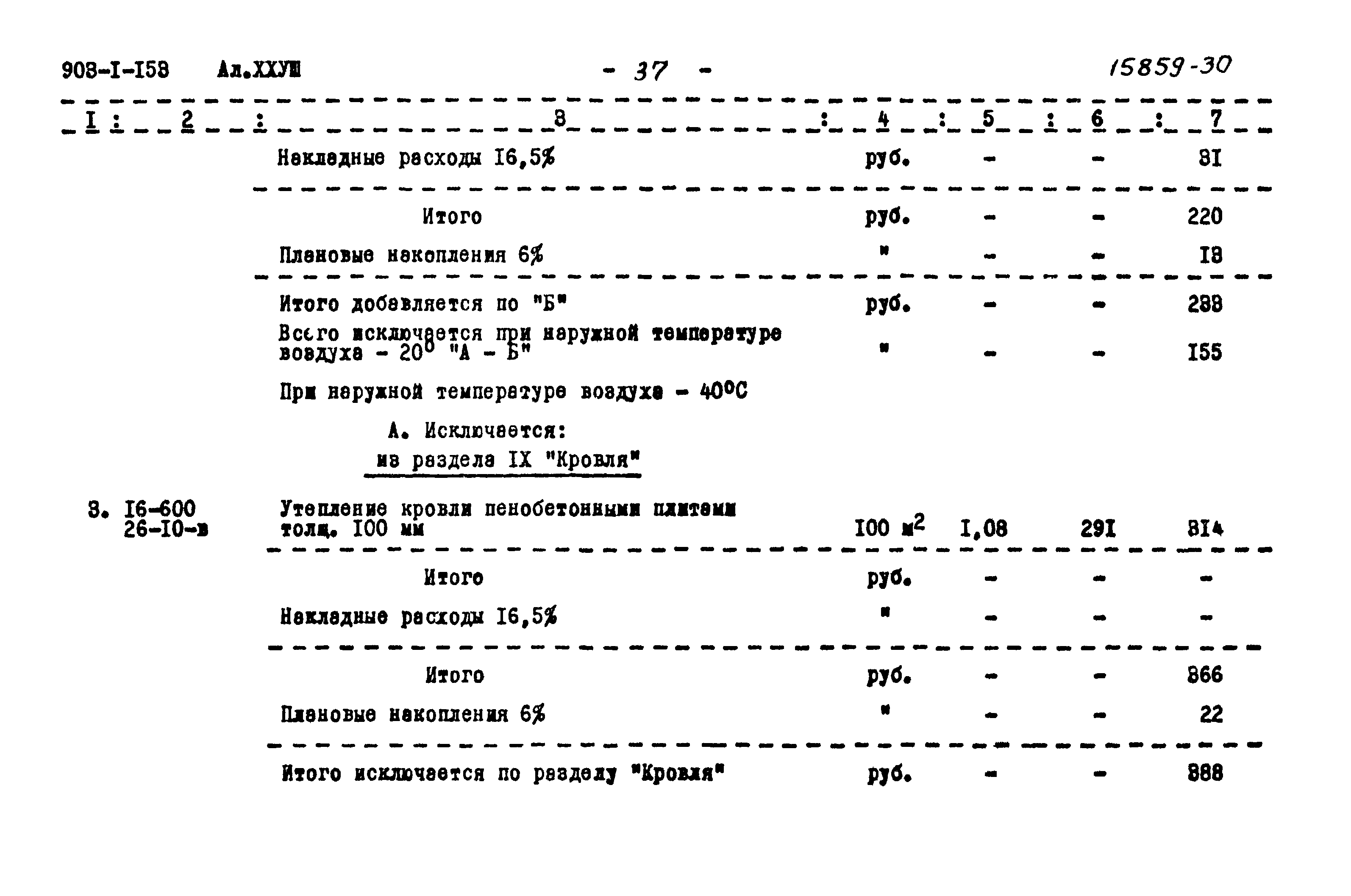 Типовой проект 903-1-158