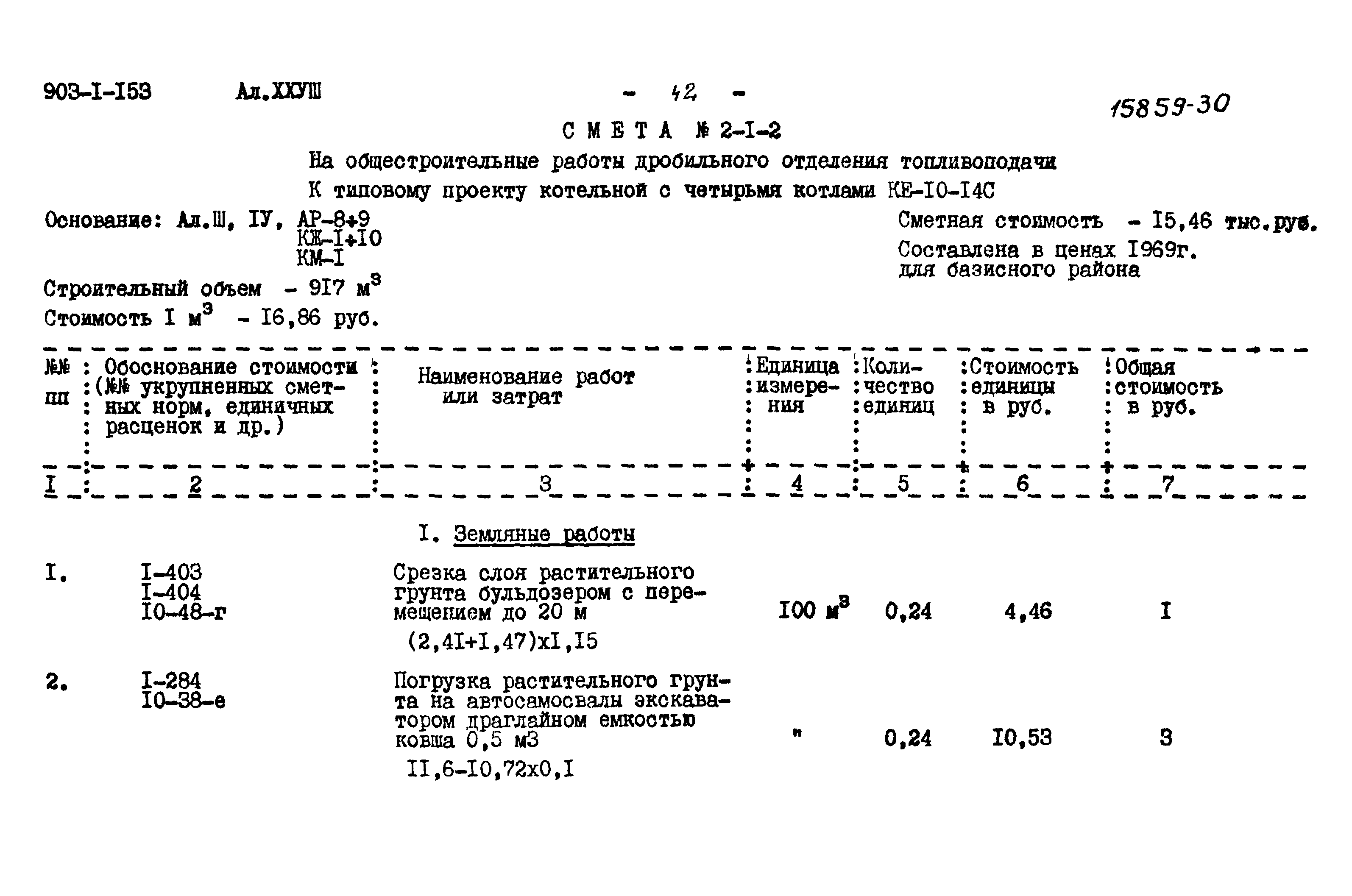 Типовой проект 903-1-158