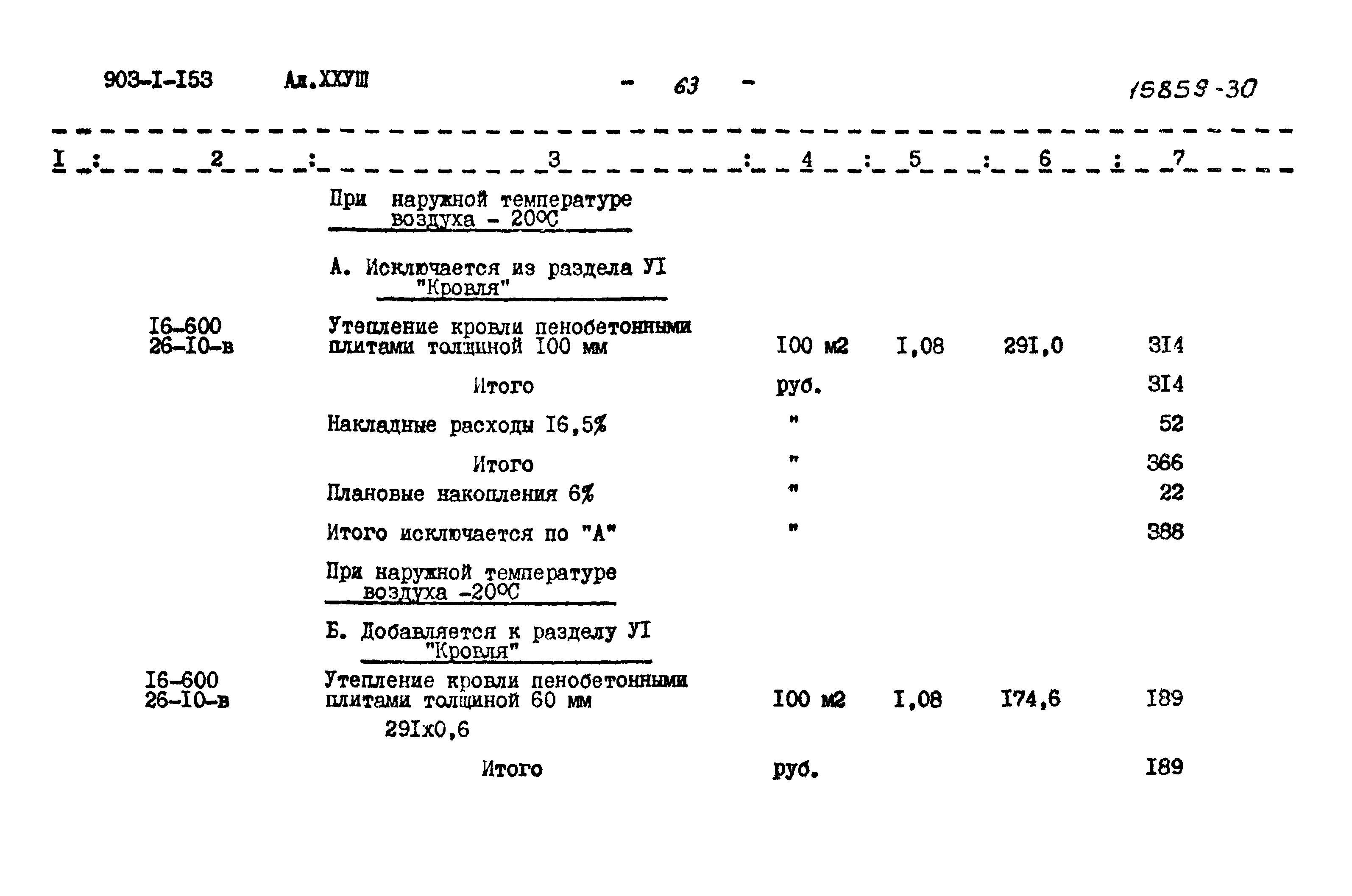 Типовой проект 903-1-158