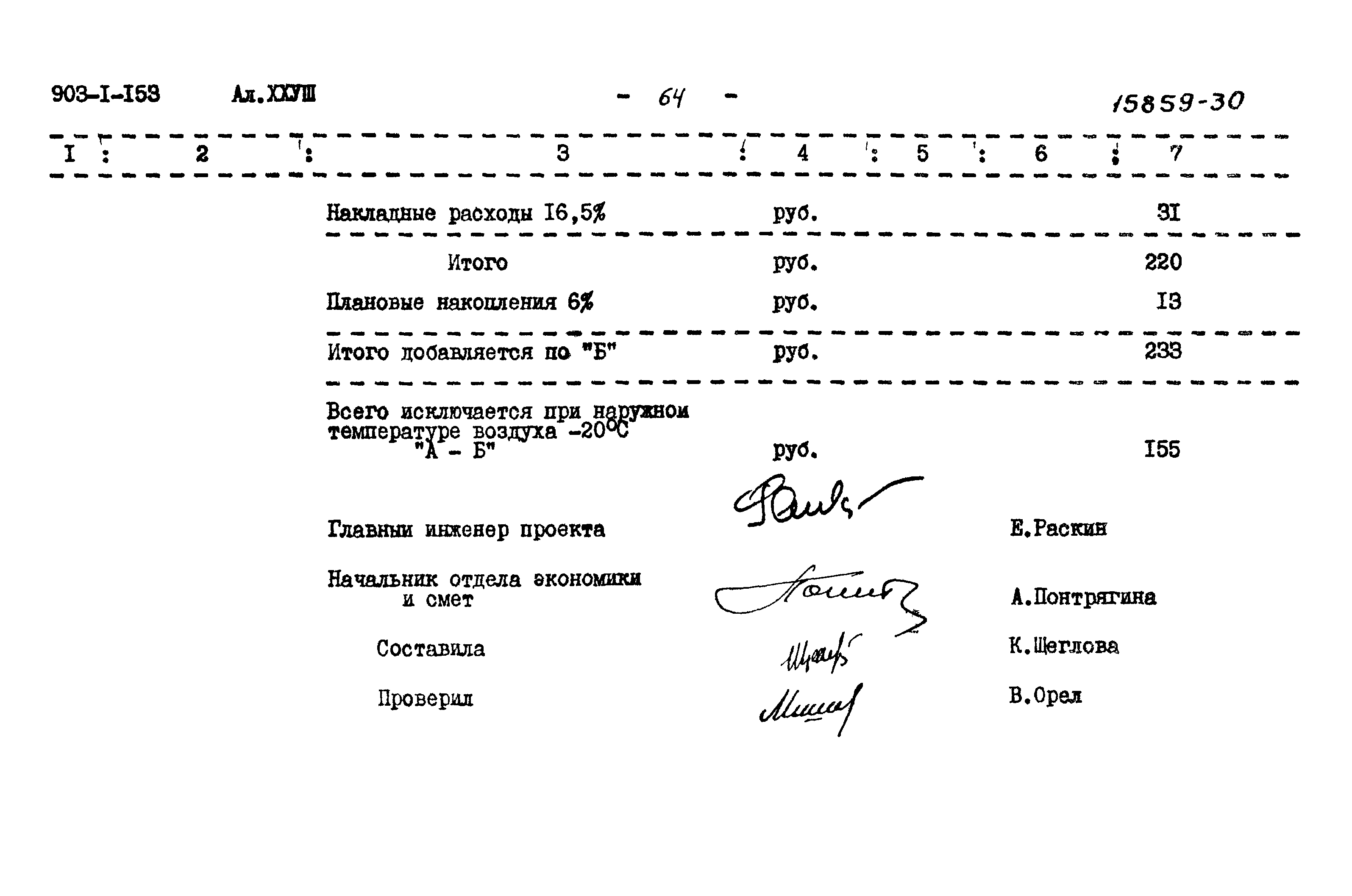 Типовой проект 903-1-158