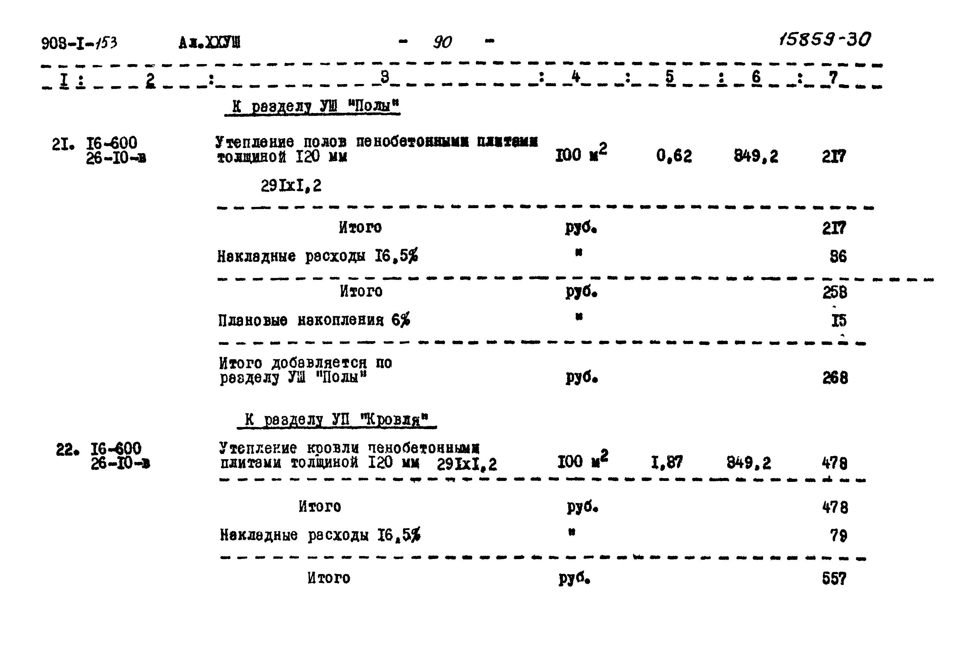 Типовой проект 903-1-158