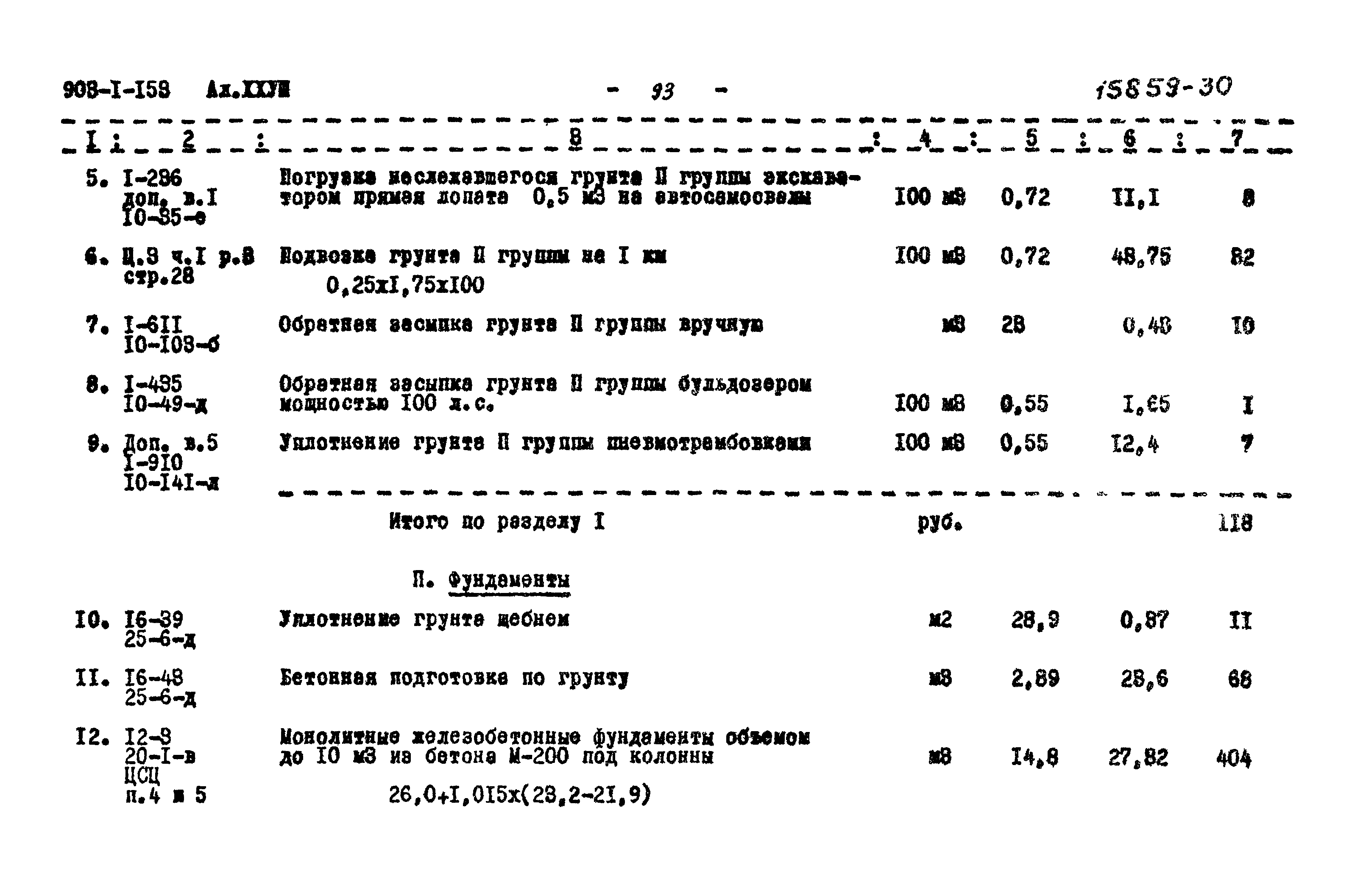 Типовой проект 903-1-158