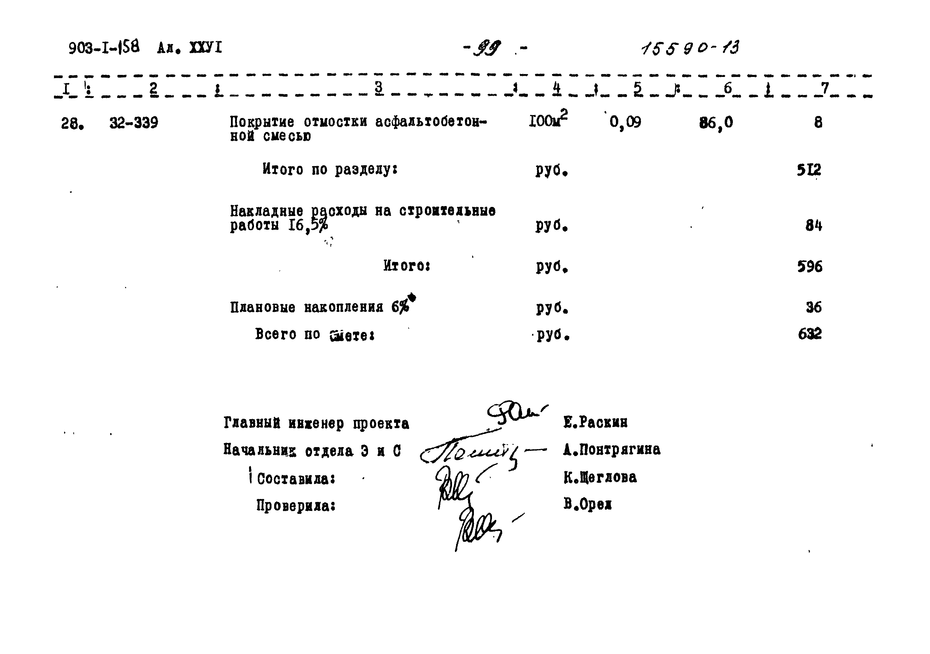 Типовой проект 903-1-158