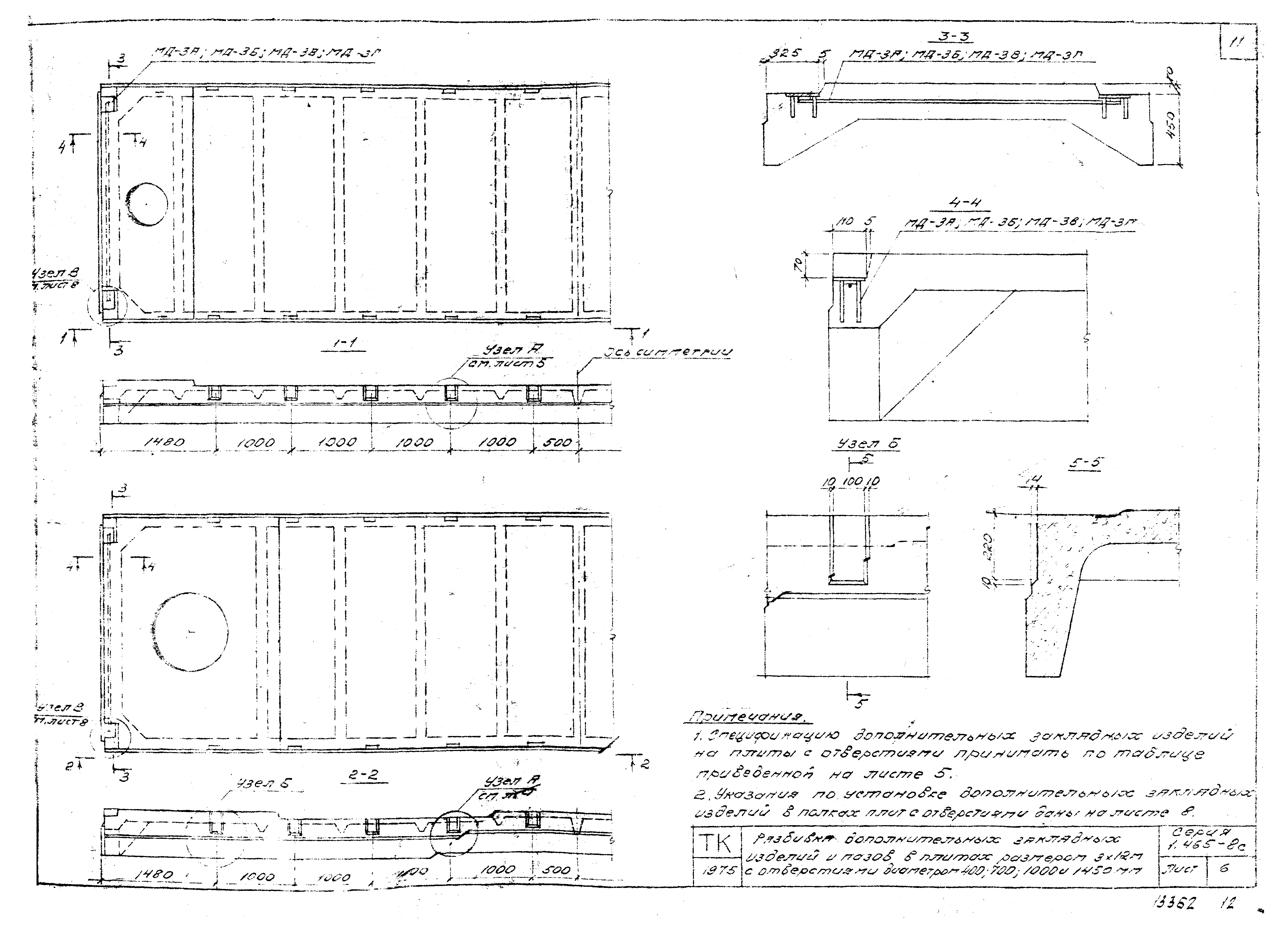 Серия 1.465-8с