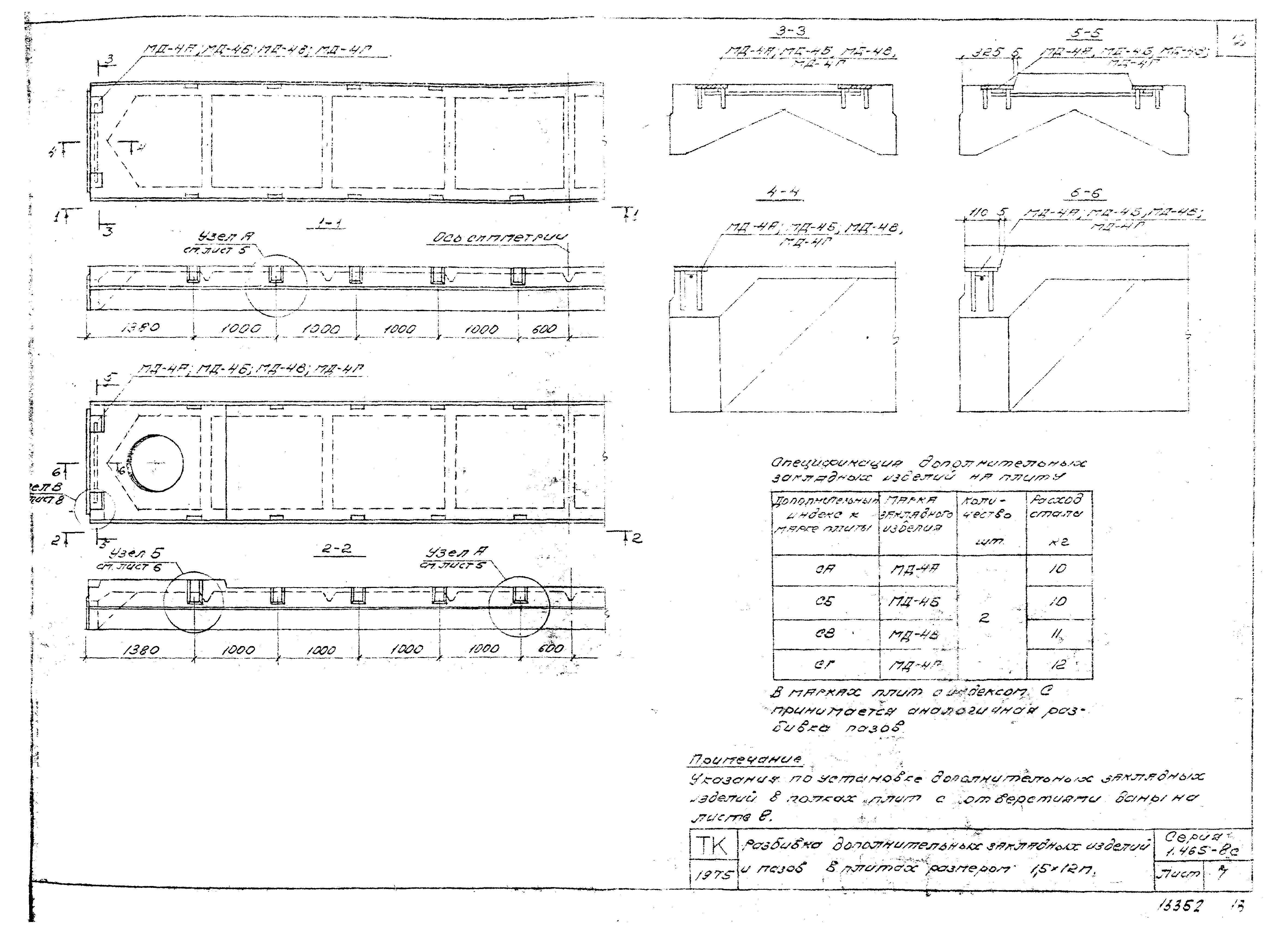 Серия 1.465-8с