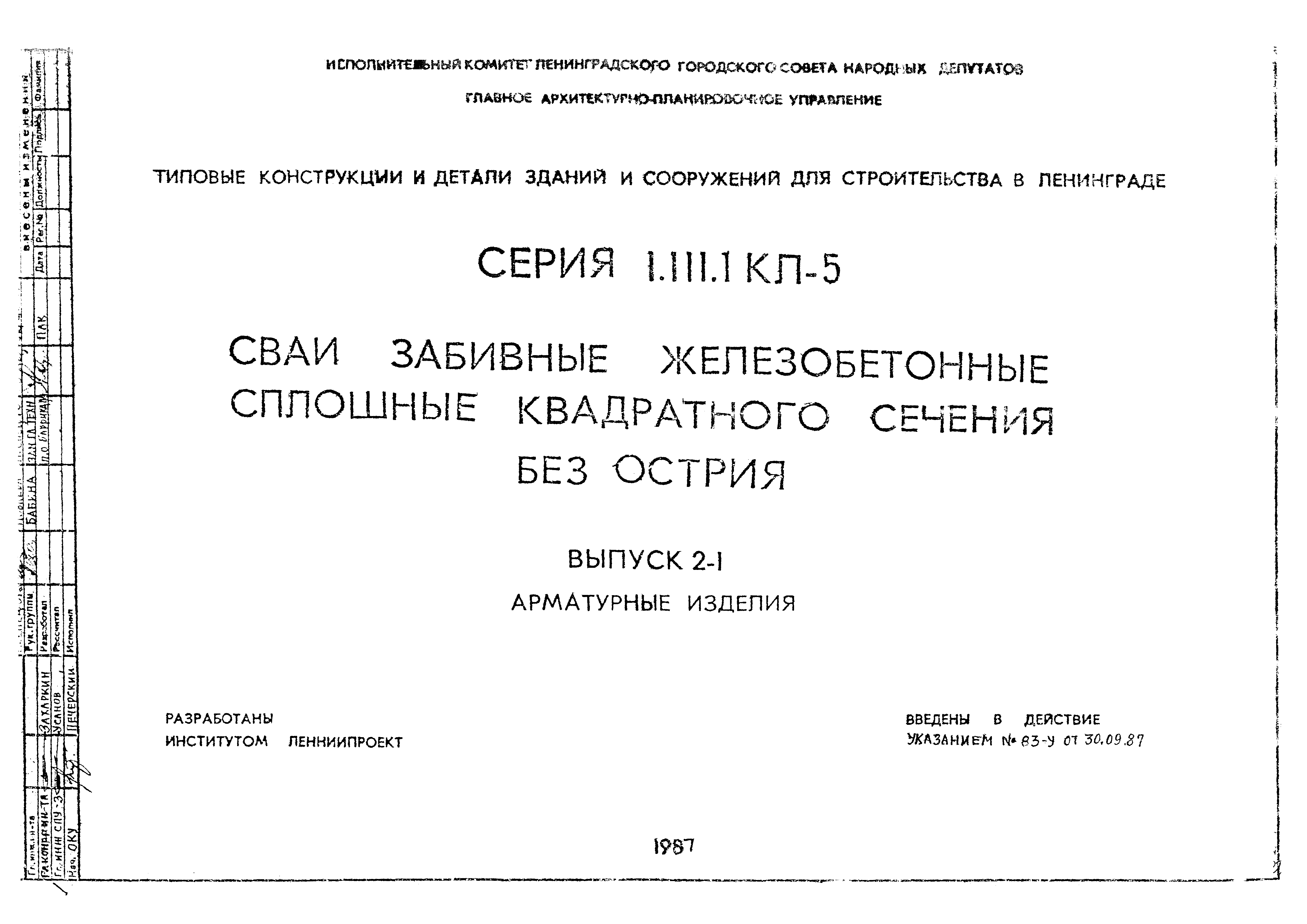 Серия 1.111.1 КЛ-5