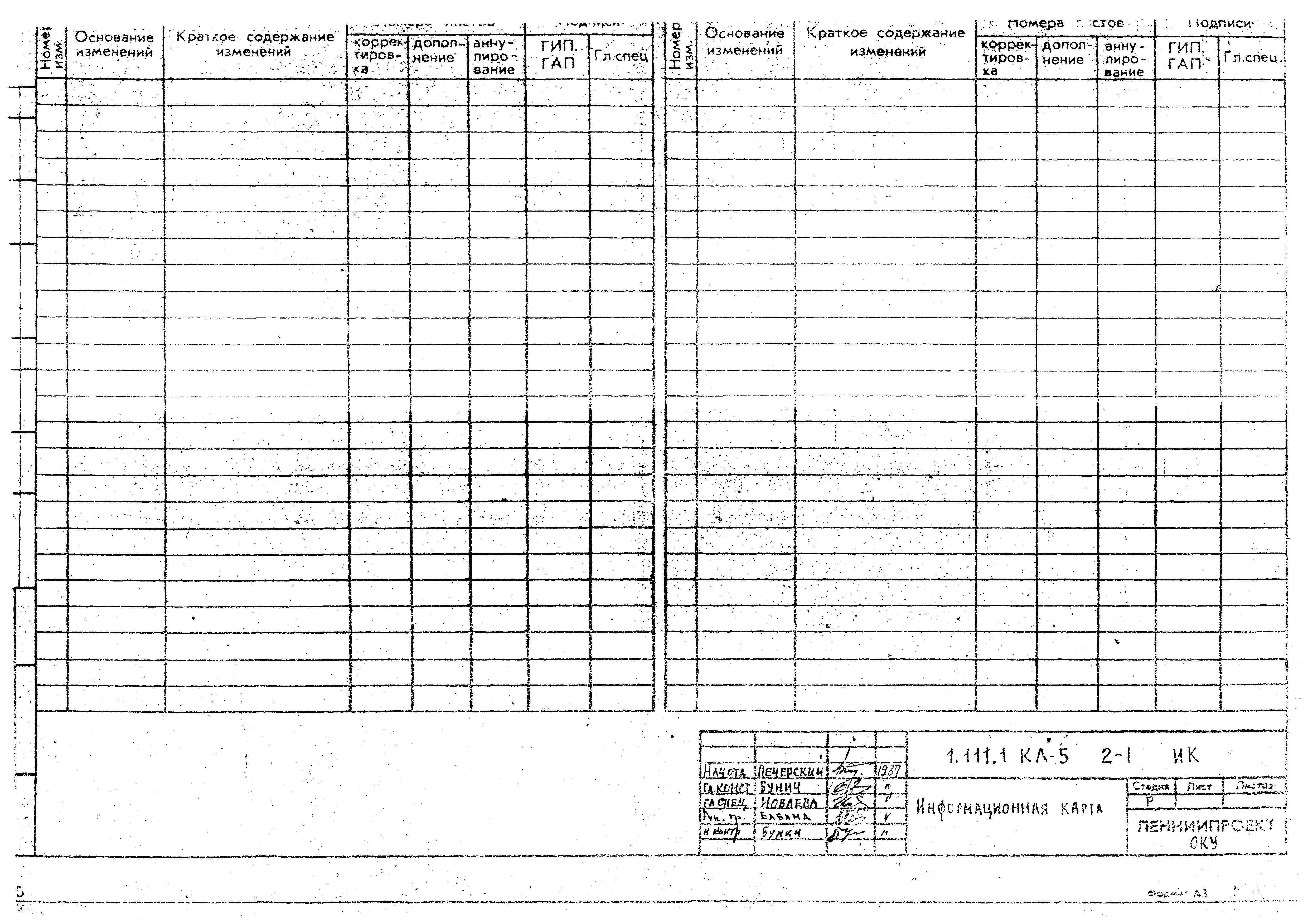 Серия 1.111.1 КЛ-5