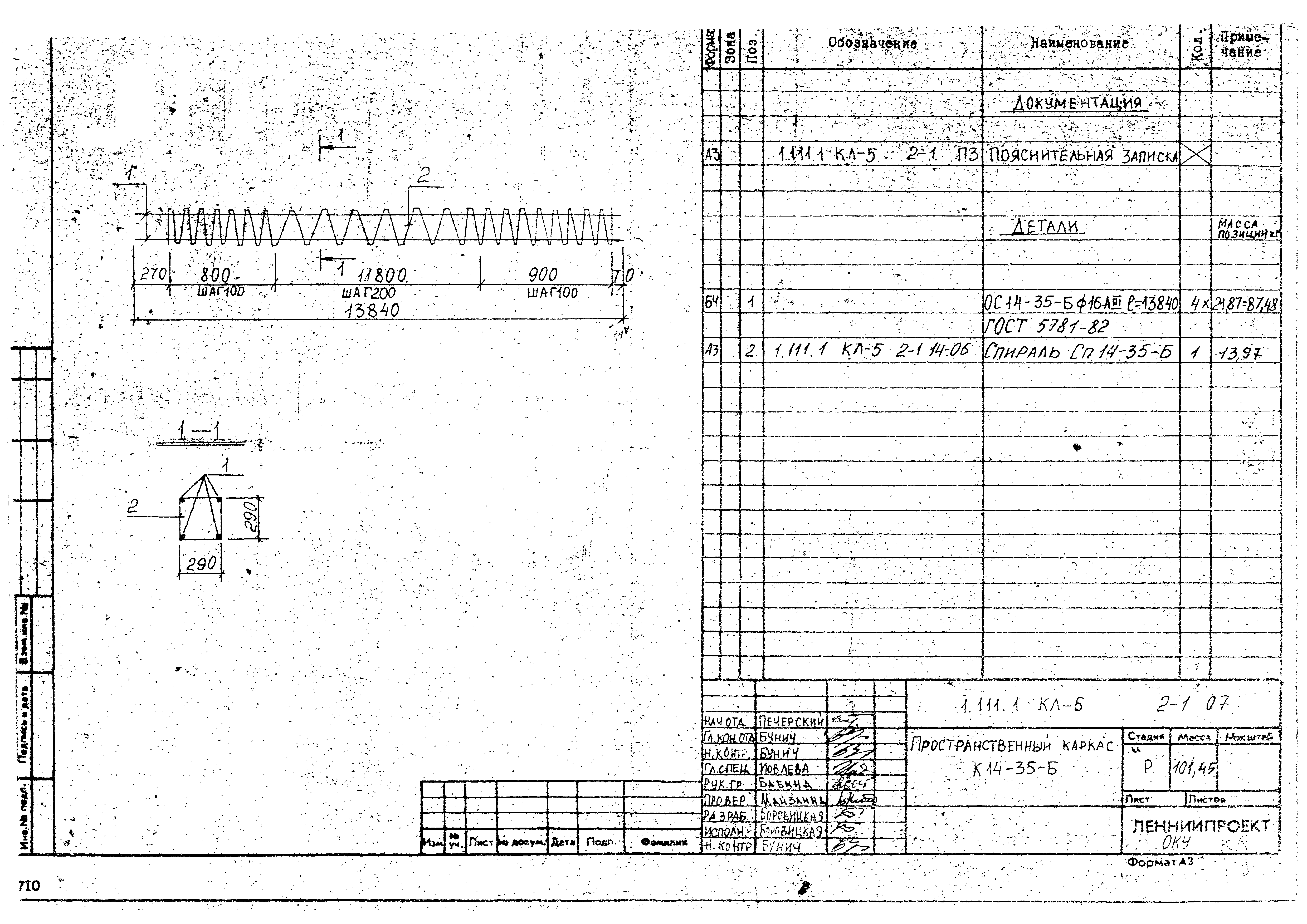 Серия 1.111.1 КЛ-5